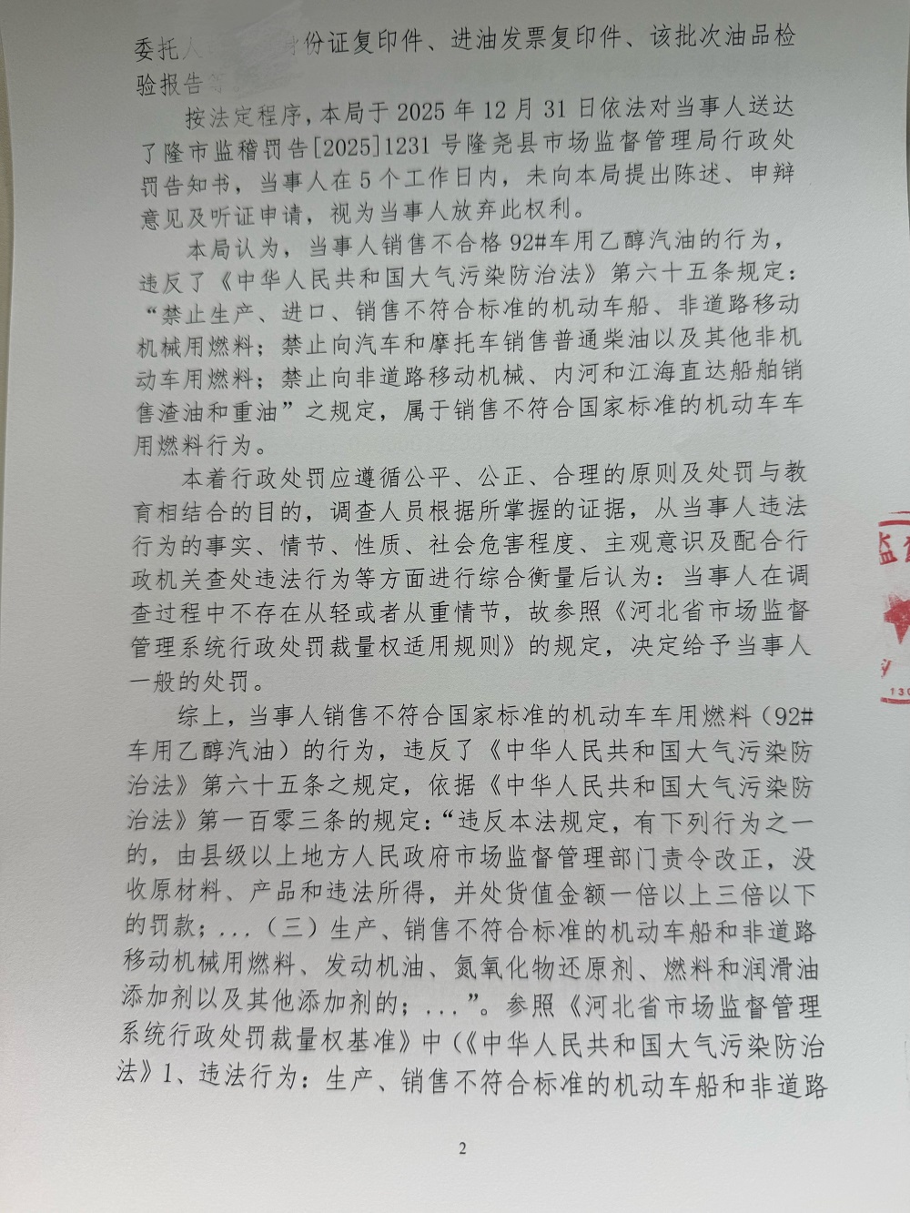 隆市监处罚【2026】19号 (2).jpg