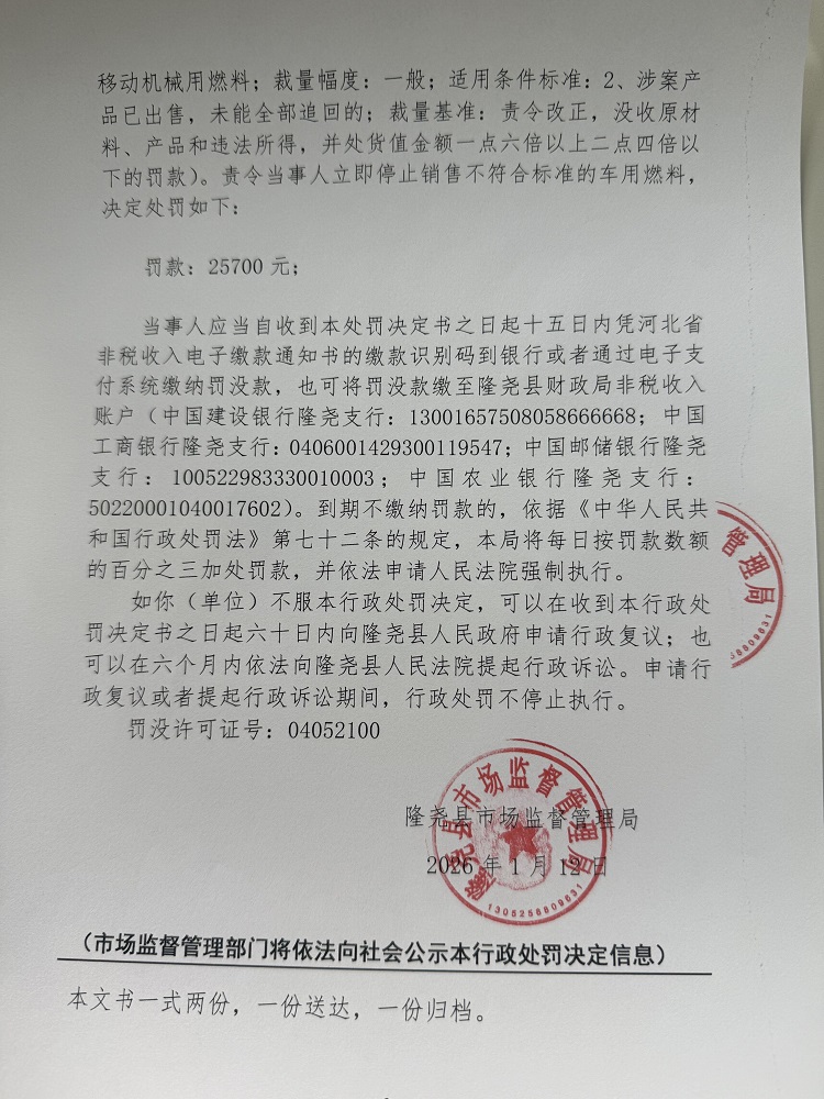 隆市监处罚【2026】19号 (3).jpg