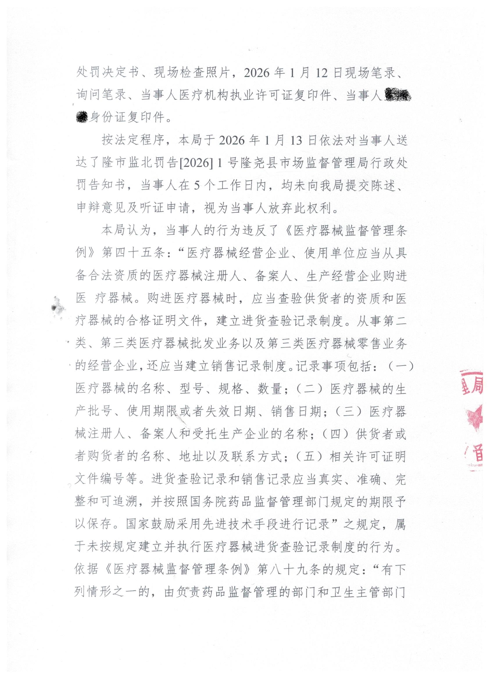 隆市监处罚【2026】29号 (2).jpg