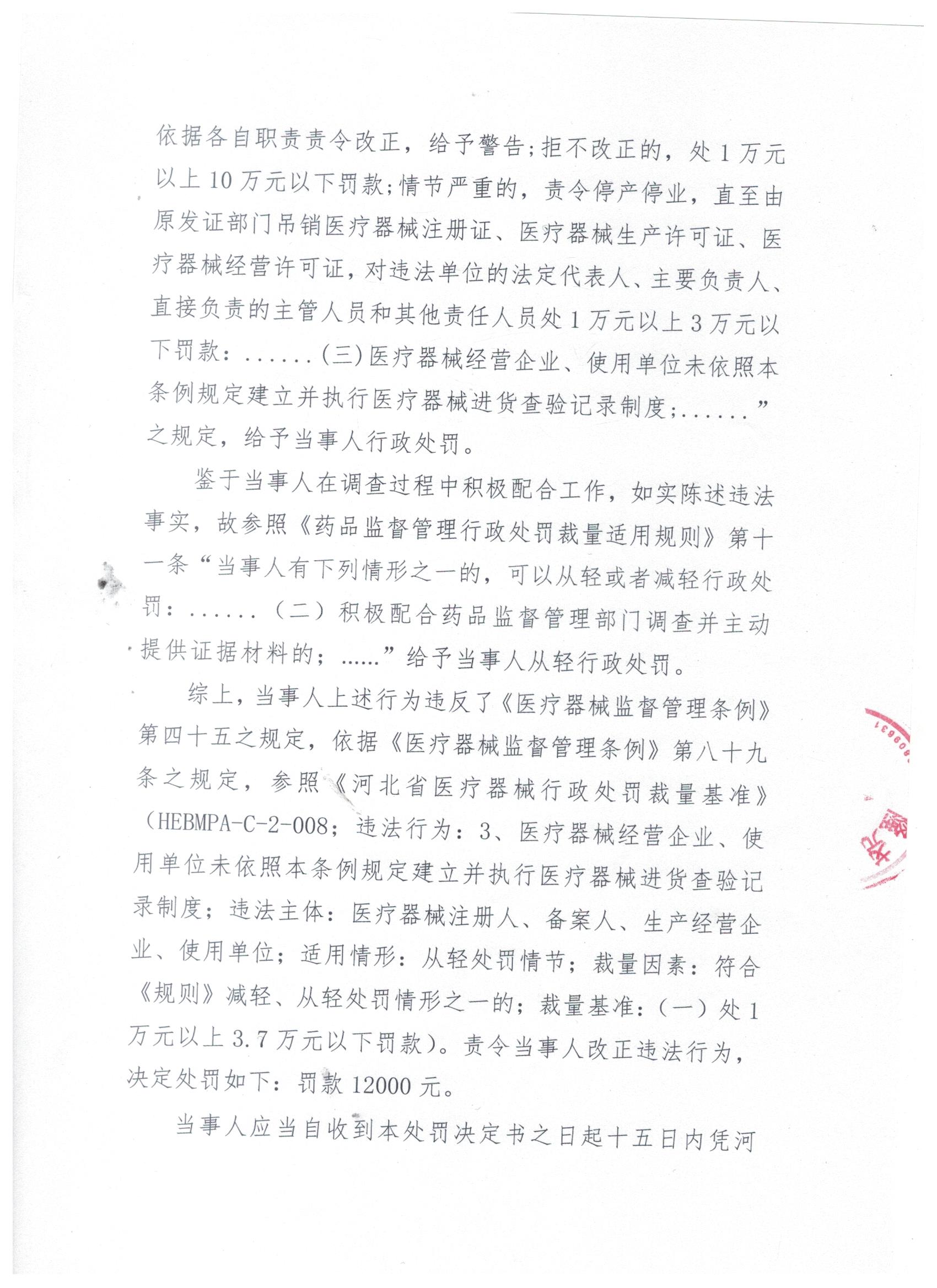 隆市监处罚【2026】29号 (4).jpg