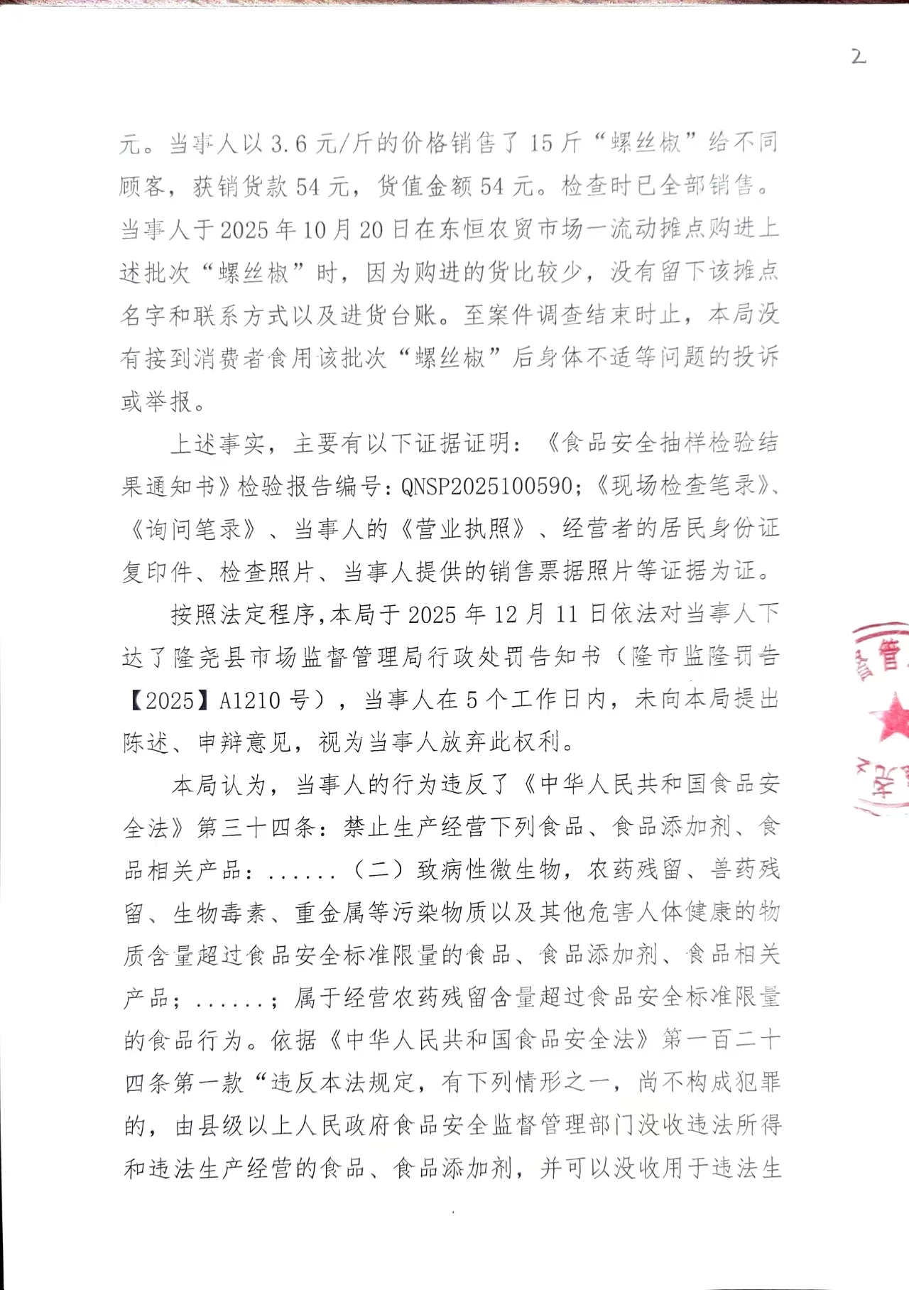 隆市监处罚【2026】30号 (2).jpg