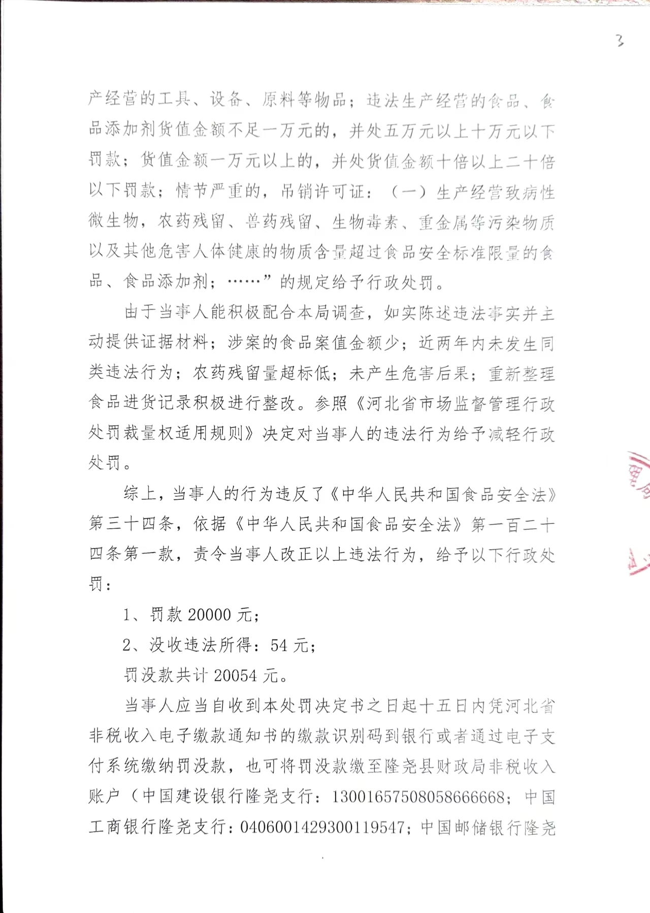 隆市监处罚【2026】30号 (3).jpg