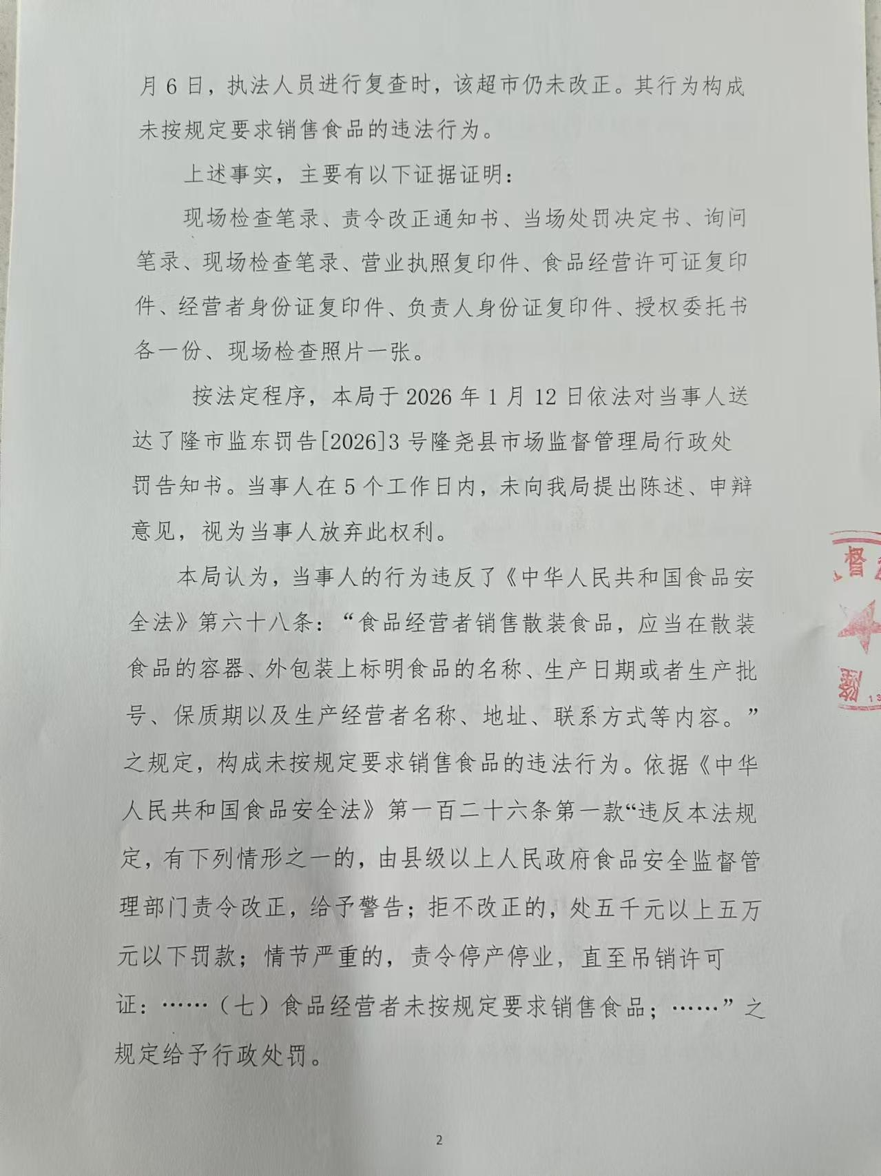 隆市监处罚（2026）37号-2.jpg
