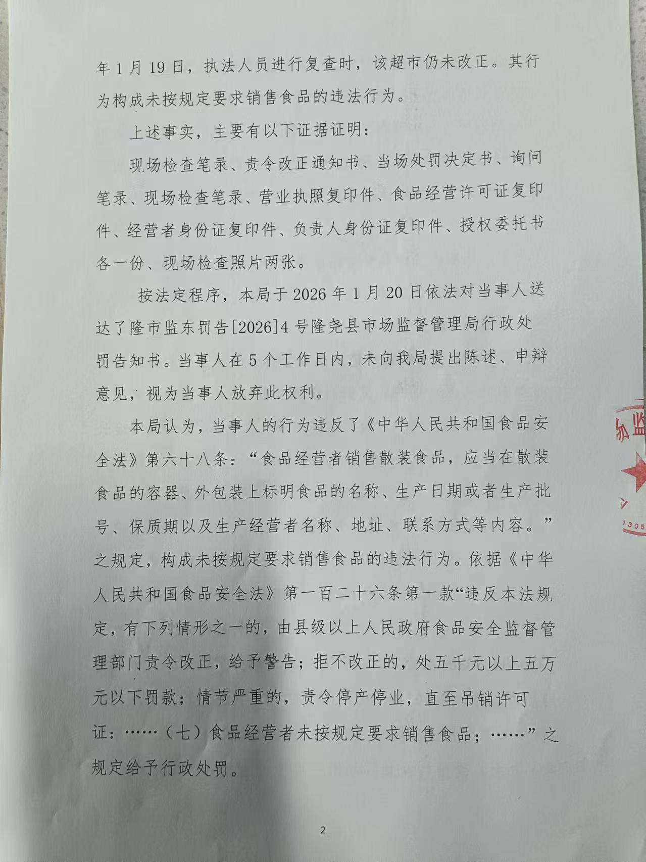 隆市监处罚（2026）46号-2.jpg