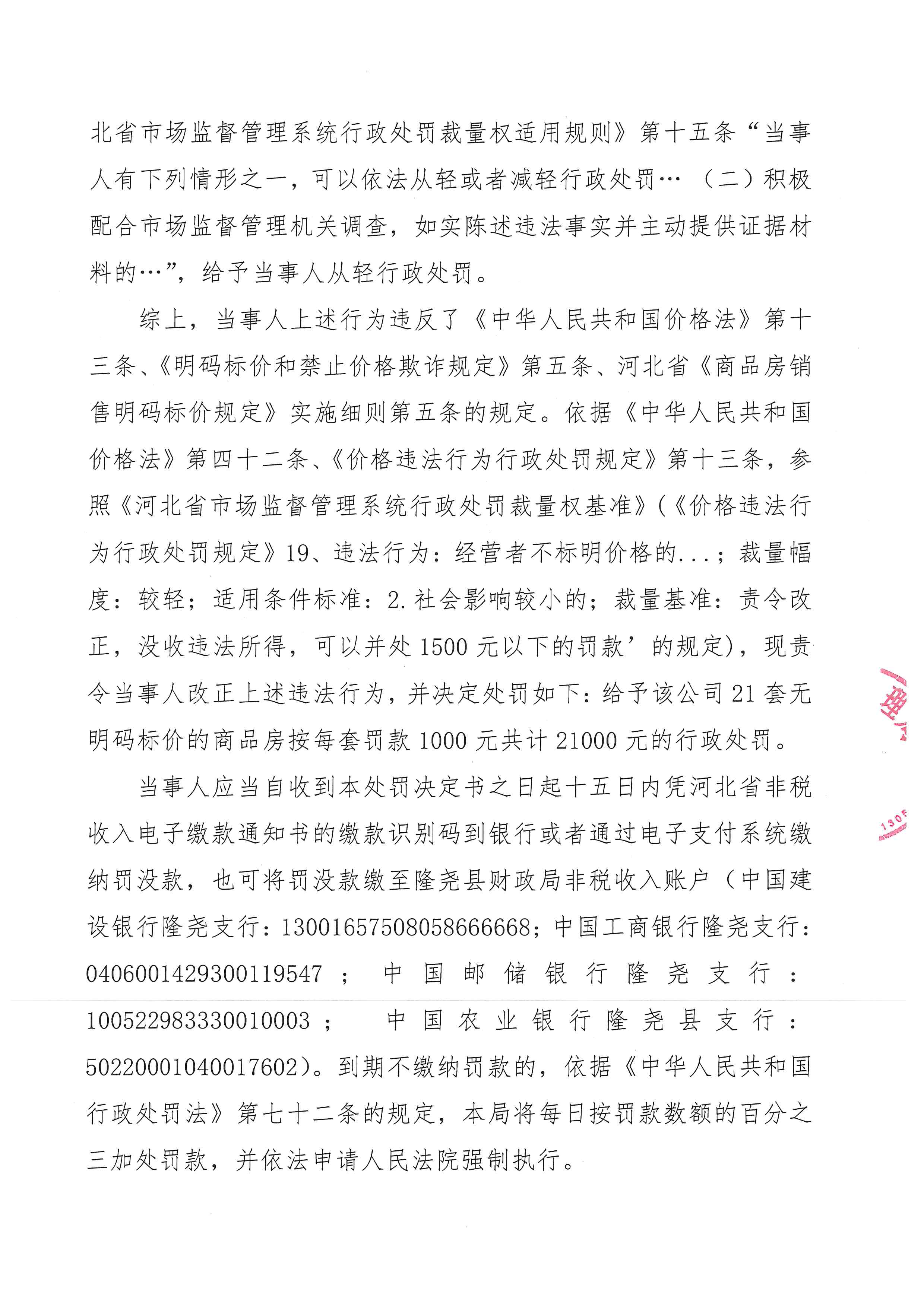 隆市监处罚【2026】41号 3.jpg