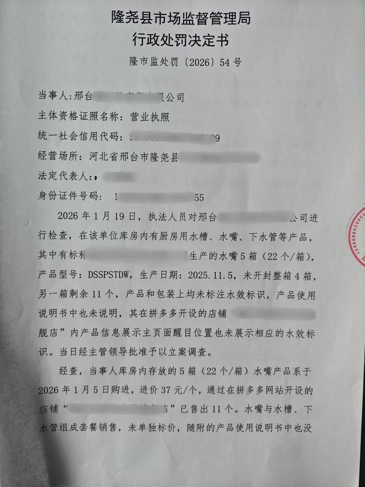 隆市监处罚【2026】54号 1.jpg