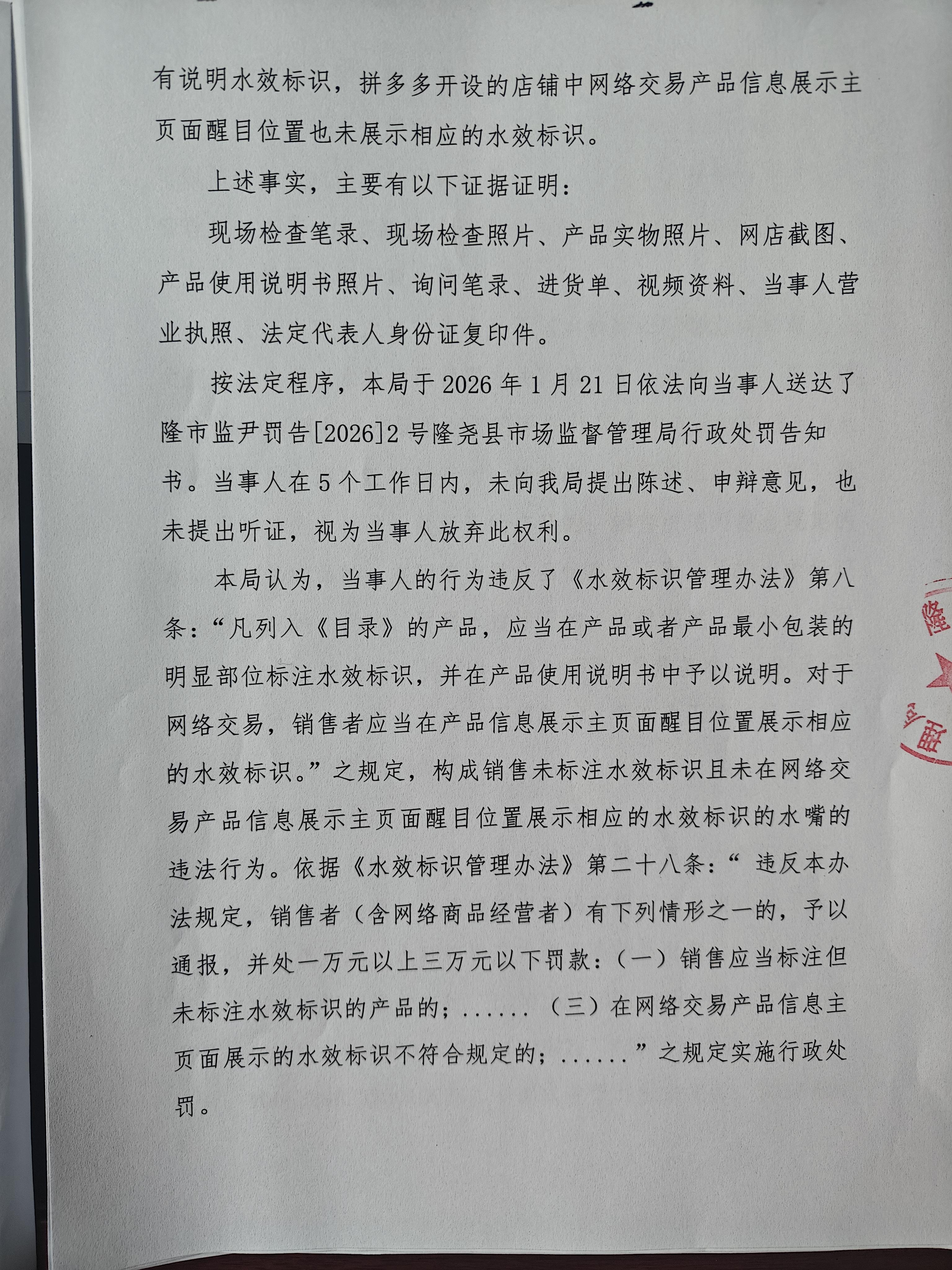 隆市监处罚【2026】54号 2.jpg