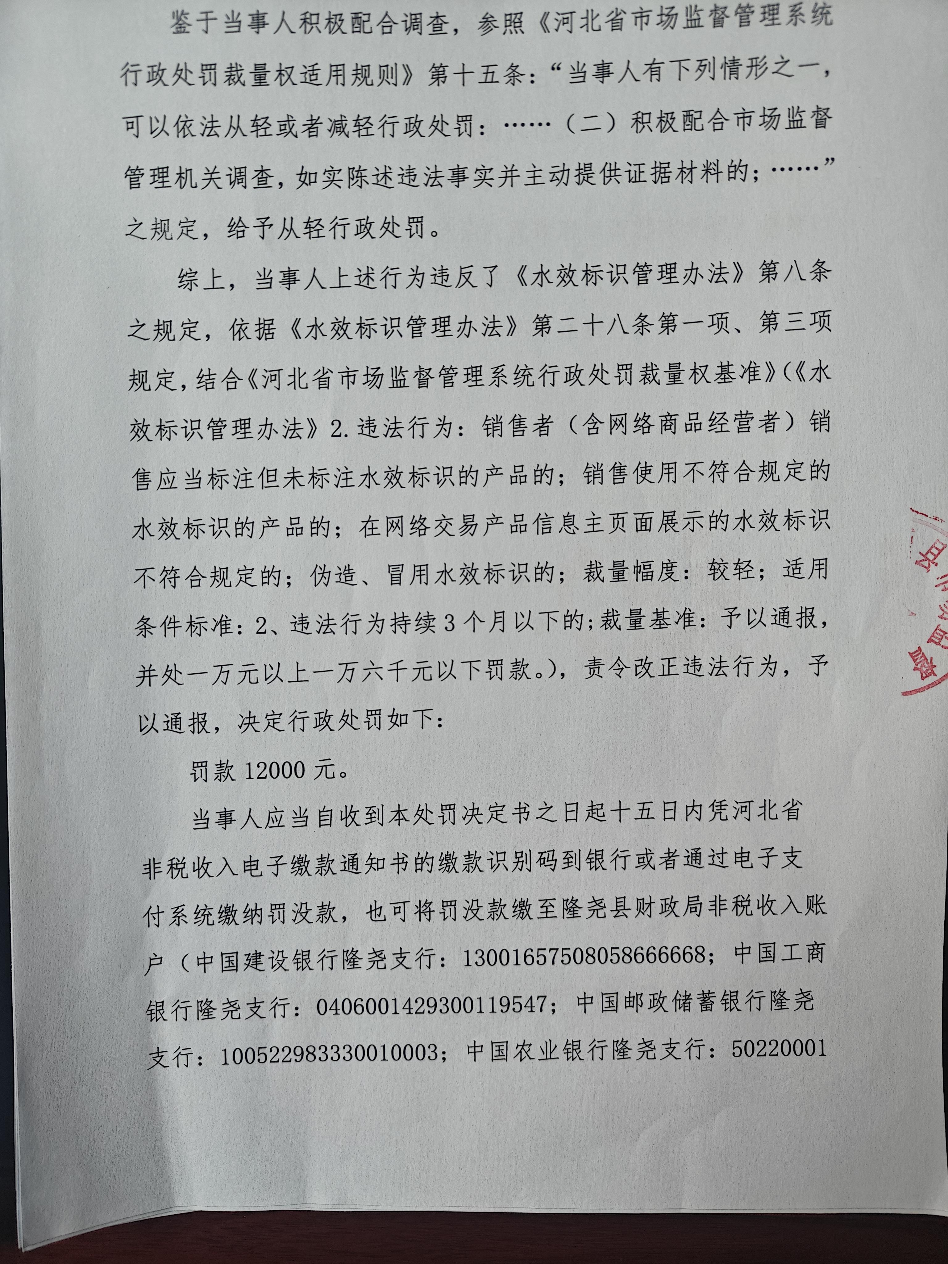 隆市监处罚【2026】54号 3.jpg