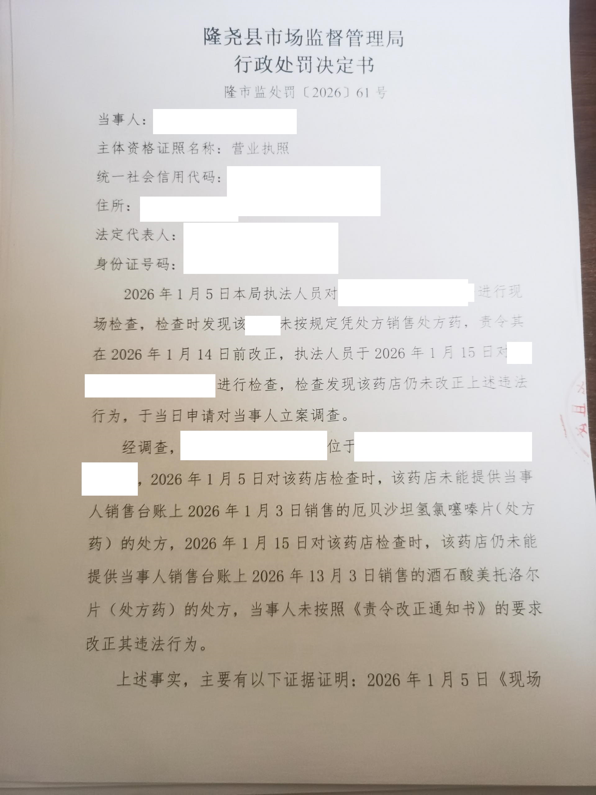 隆市监处罚【2026】61号 (1.jpg