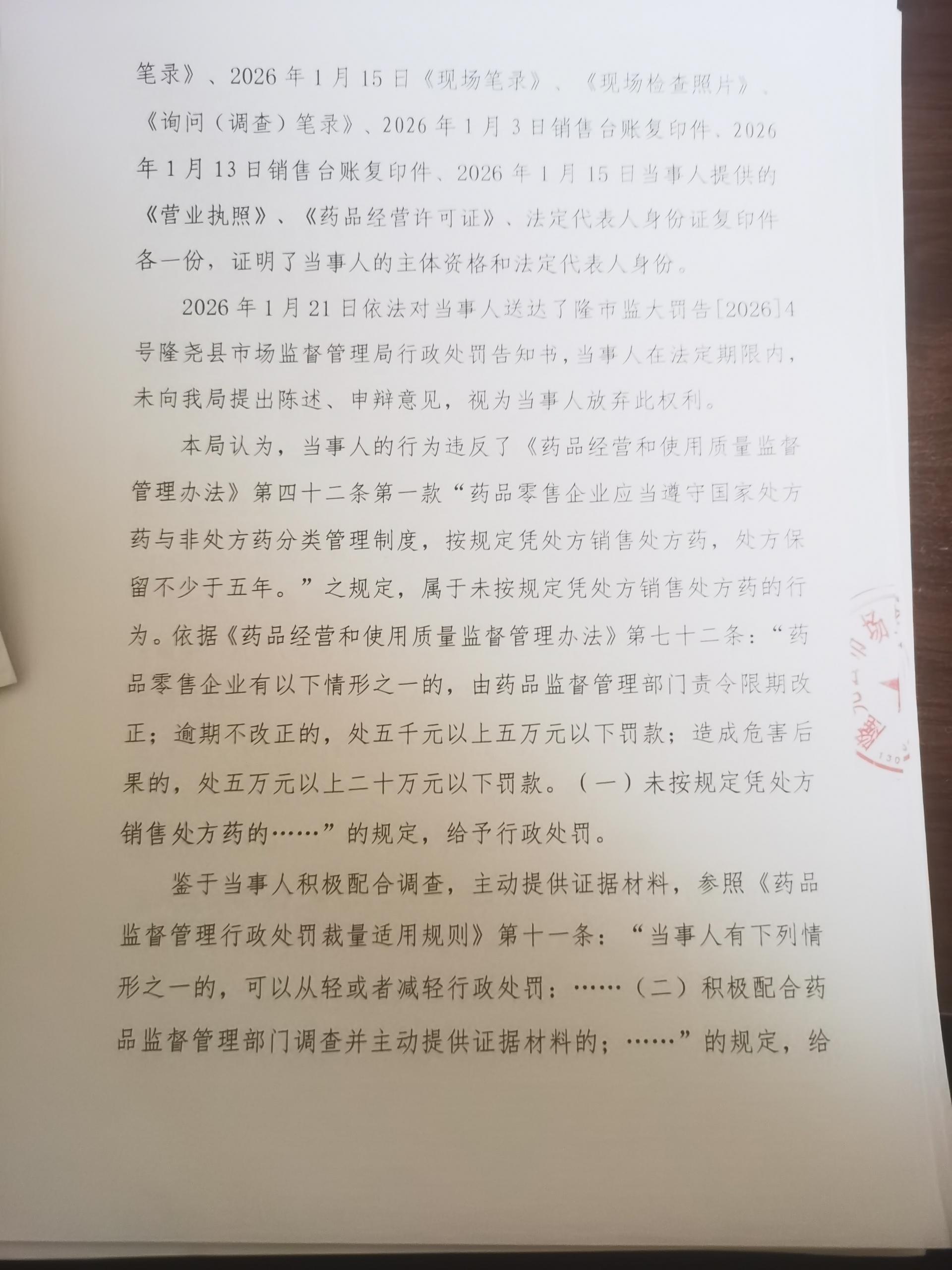 隆市监处罚【2026】61号 (2.jpg