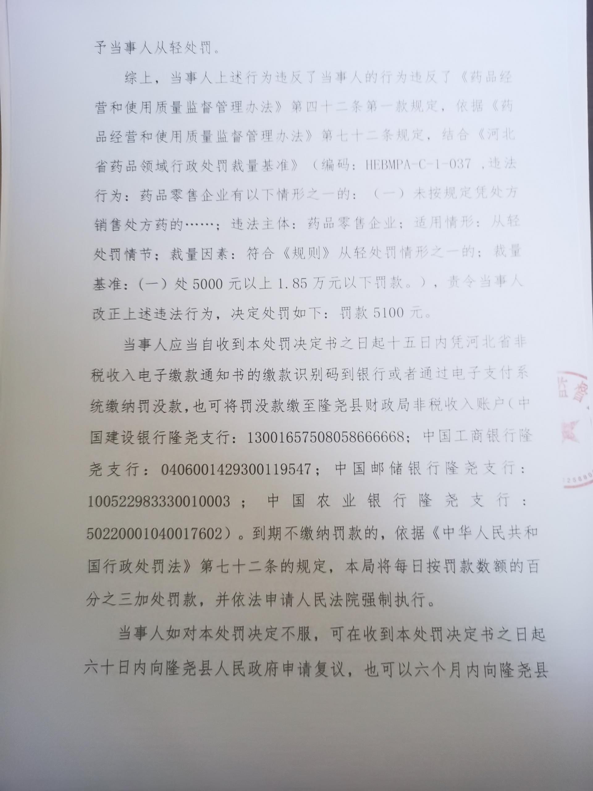 隆市监处罚【2026】61号 (3).jpg