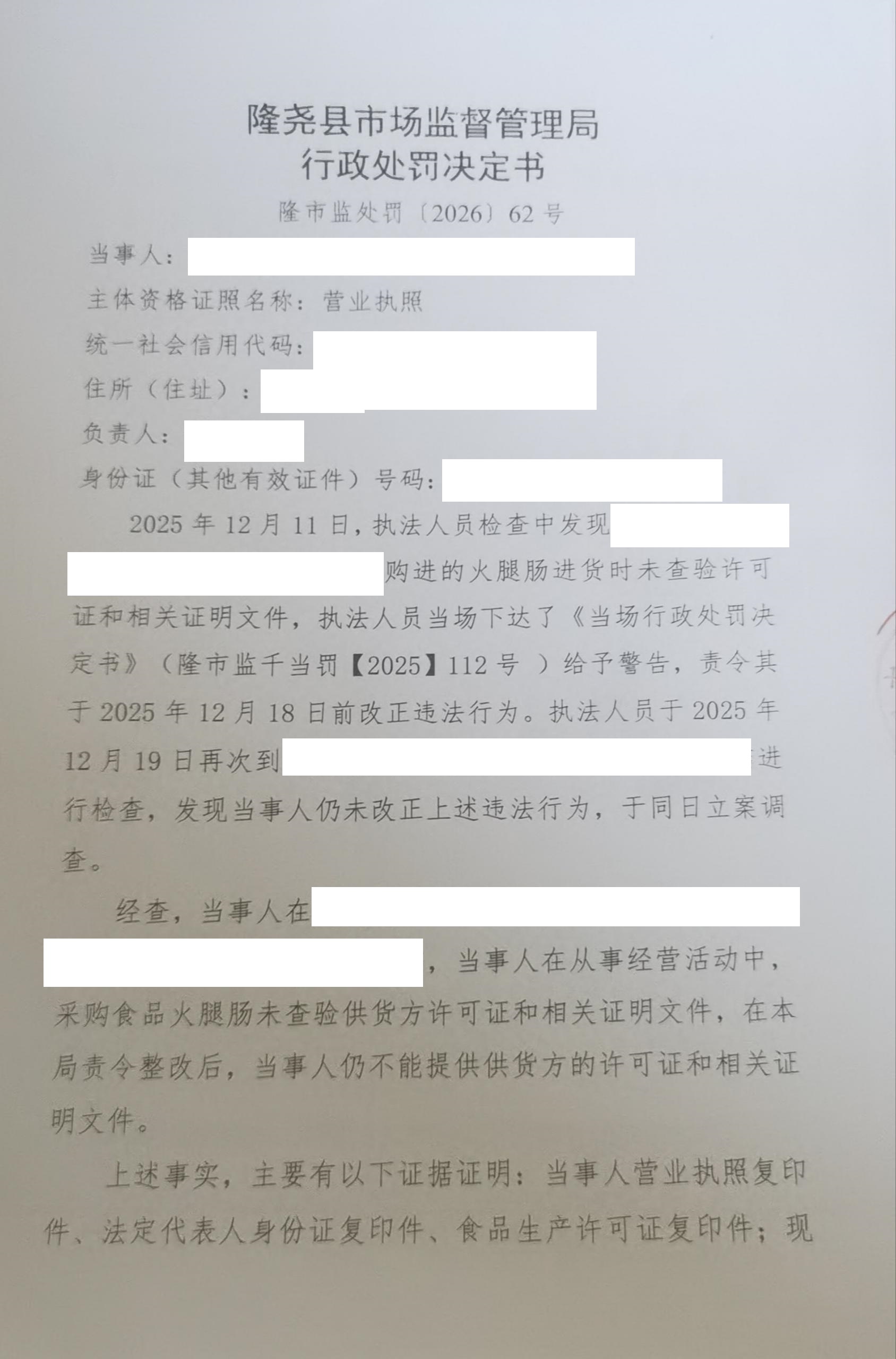 隆市监处罚【2026】62号 (1.jpg