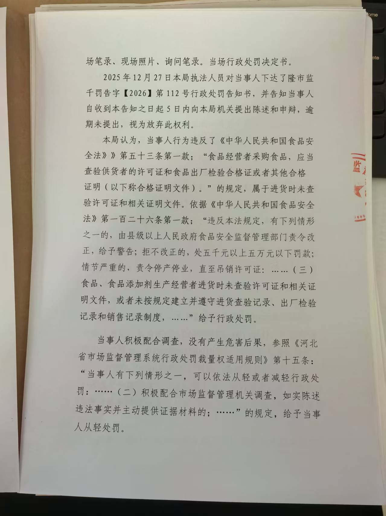 隆市监处罚【2026】62号 (2).jpg