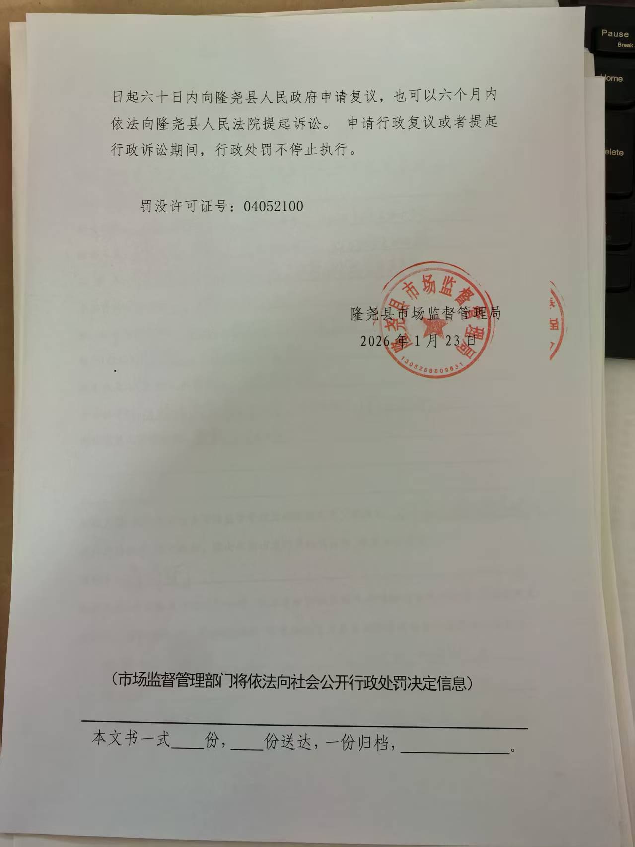 隆市监处罚【2026】62号 (4.jpg