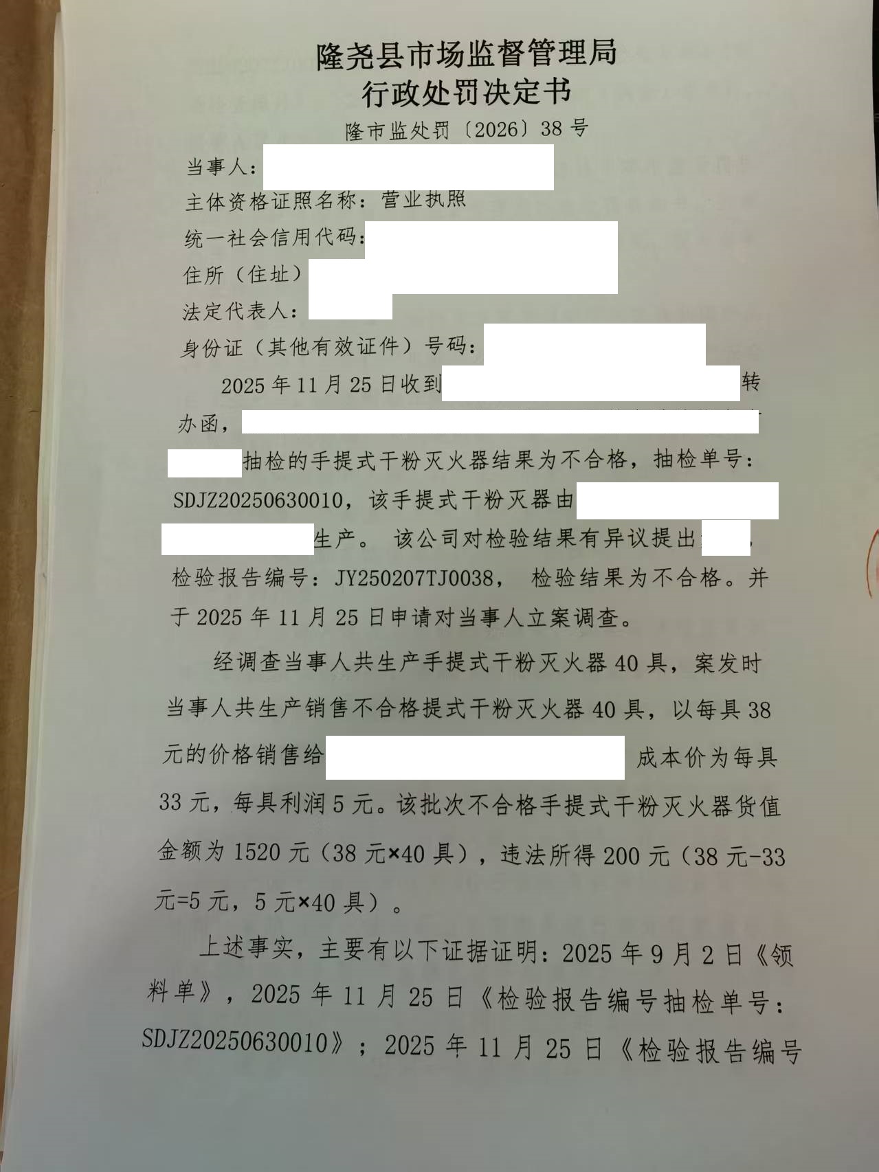 隆市监处罚【2026】38号 (1.jpg