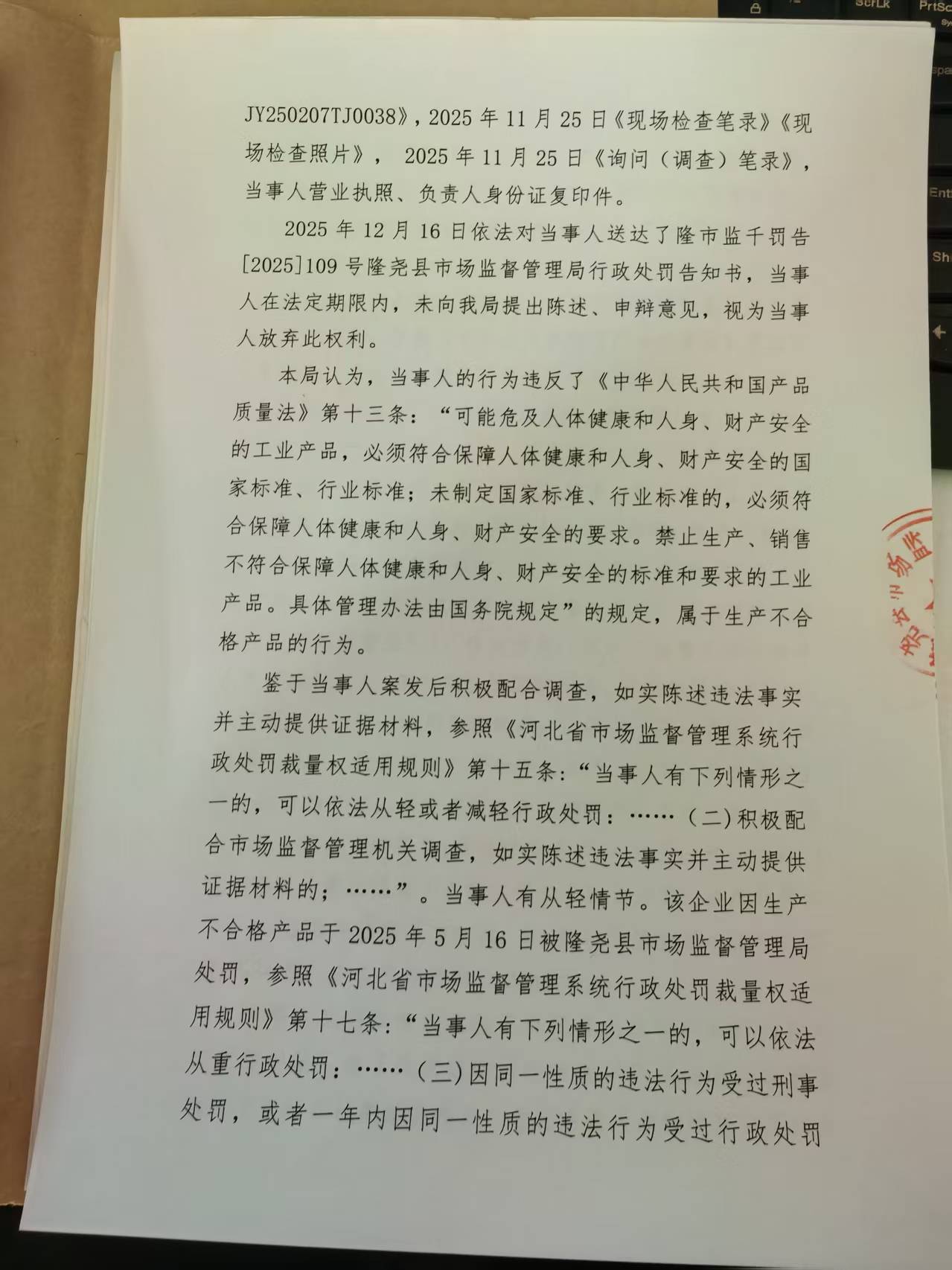 隆市监处罚【2026】38号 (2.jpg