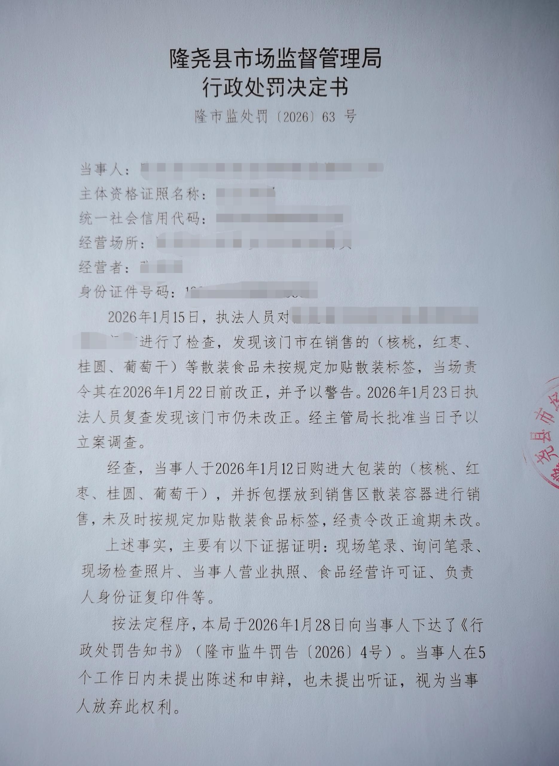 隆市监处罚【2026】63号 (1.jpg