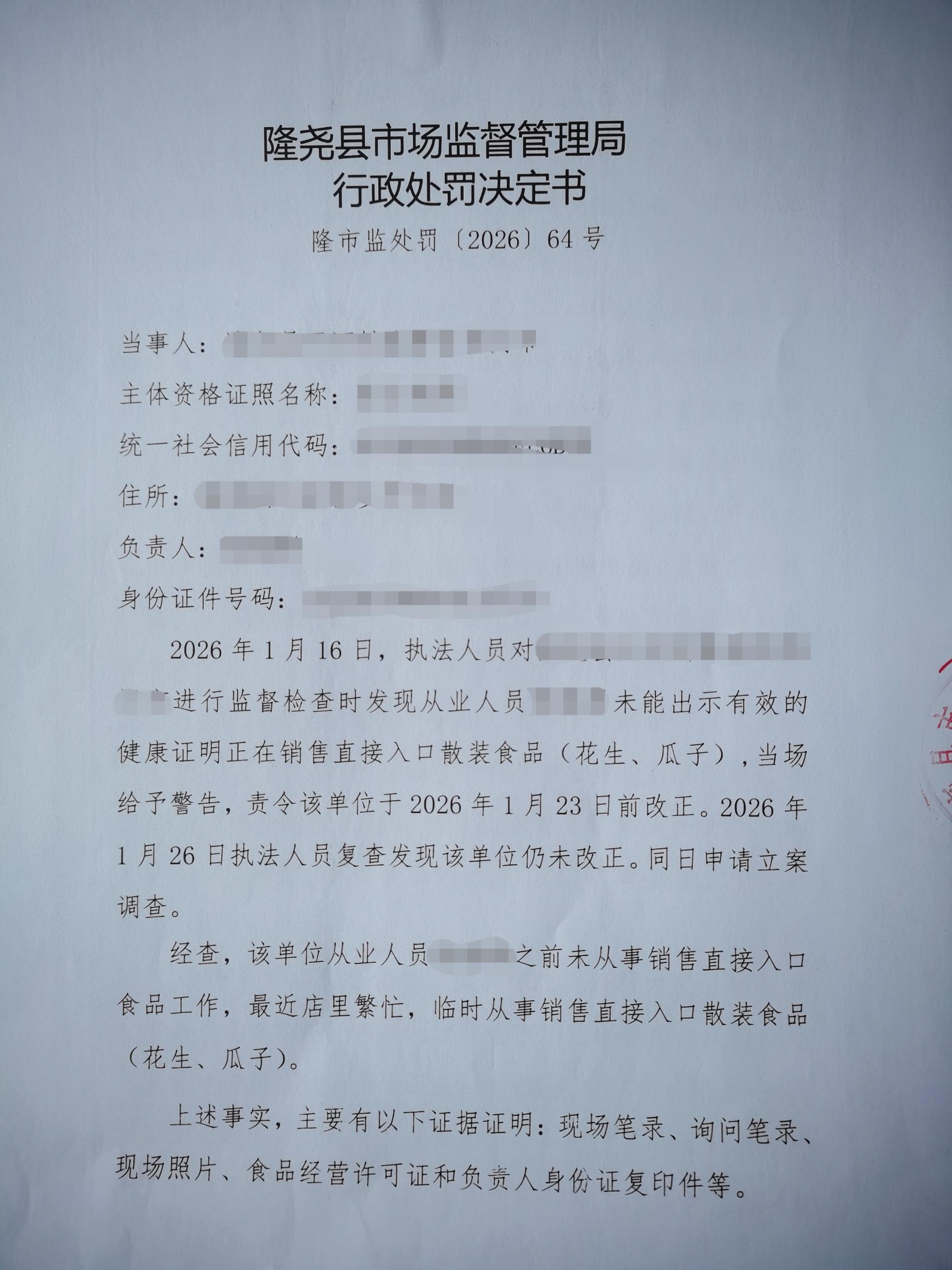 隆市监处罚【2026】64号 (1).jpg