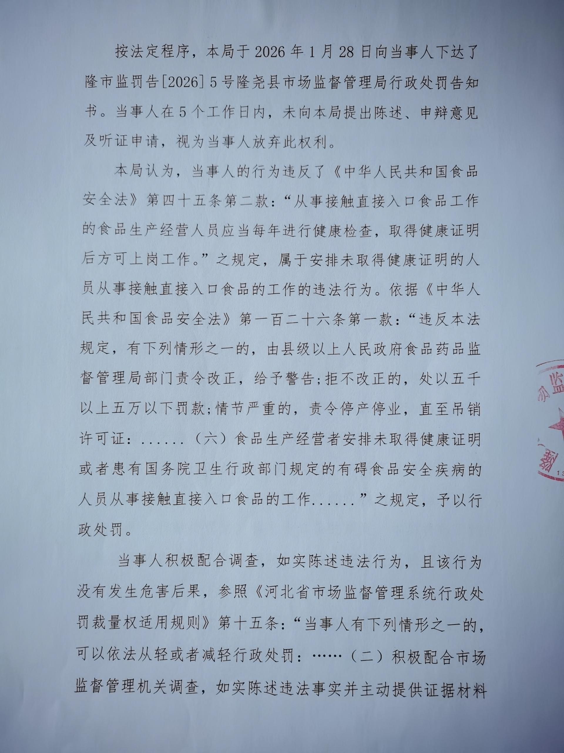 隆市监处罚【2026】64号 (2.jpg