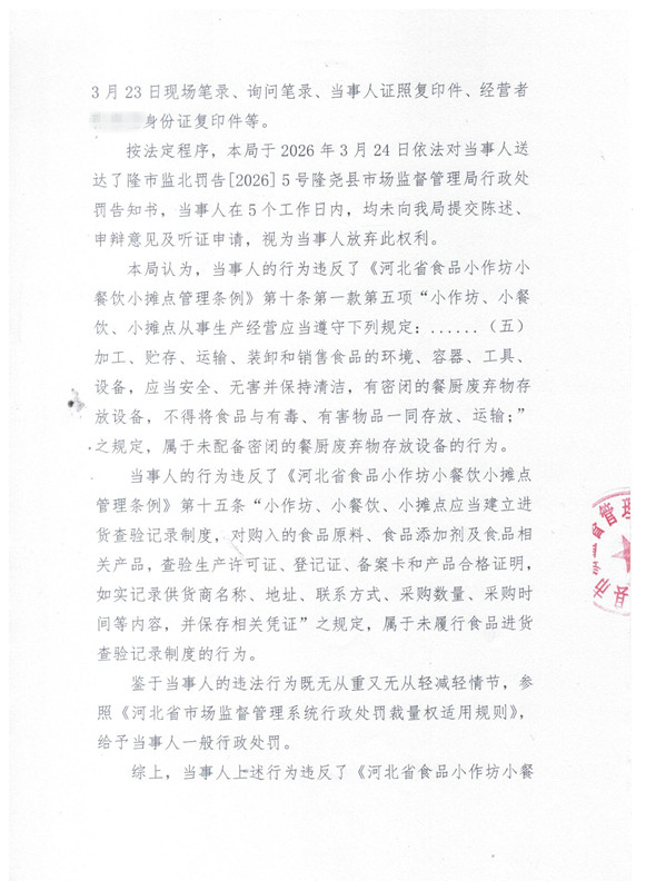 隆市监处罚【2026】91号 2.jpg