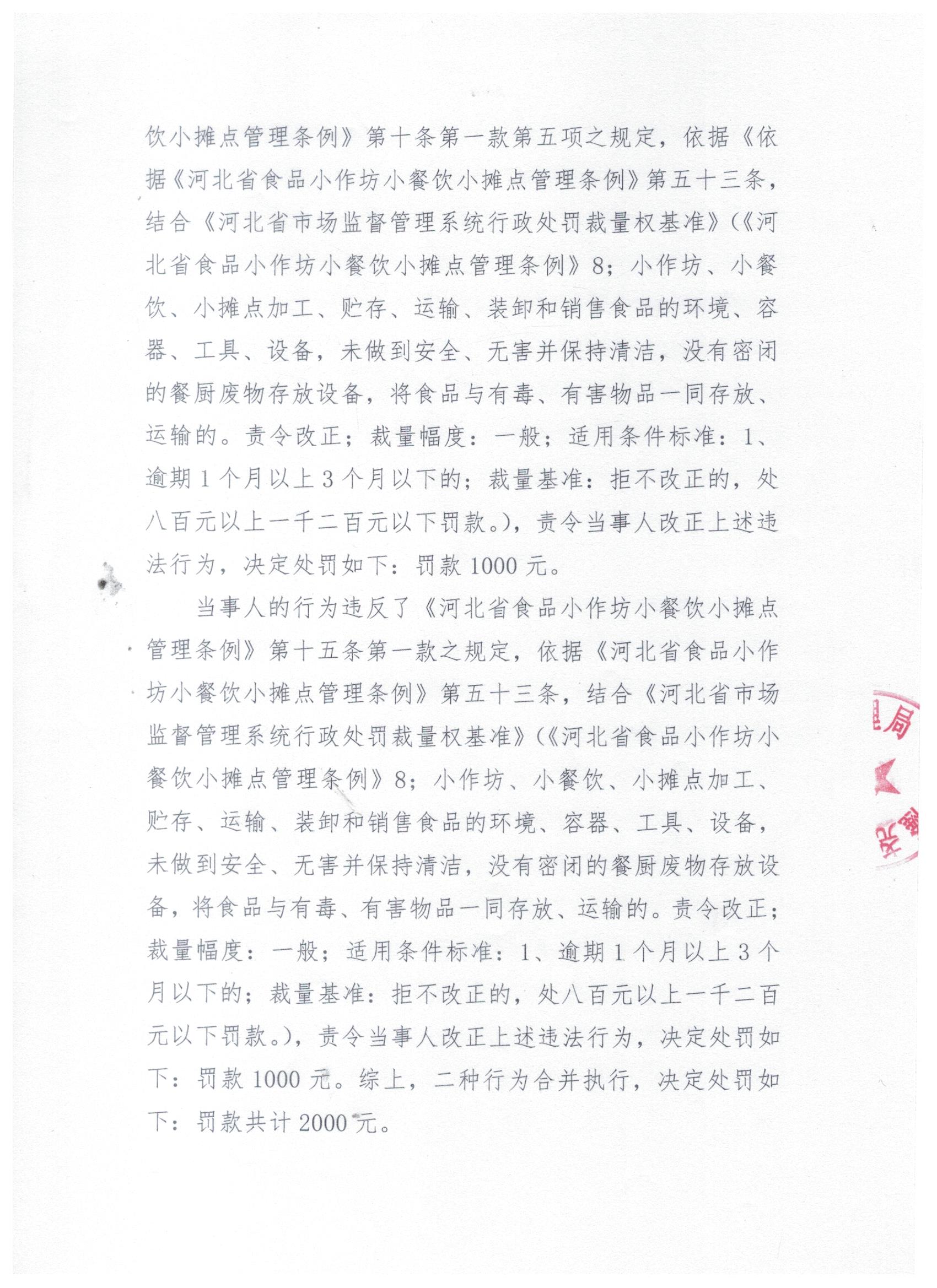 隆市监处罚【2026】91号 3.jpg