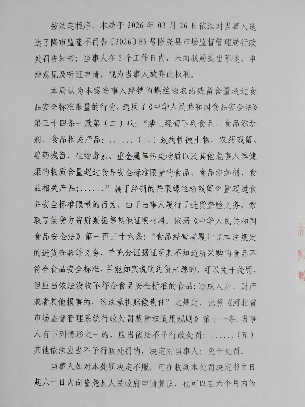 不罚6号-2.jpg