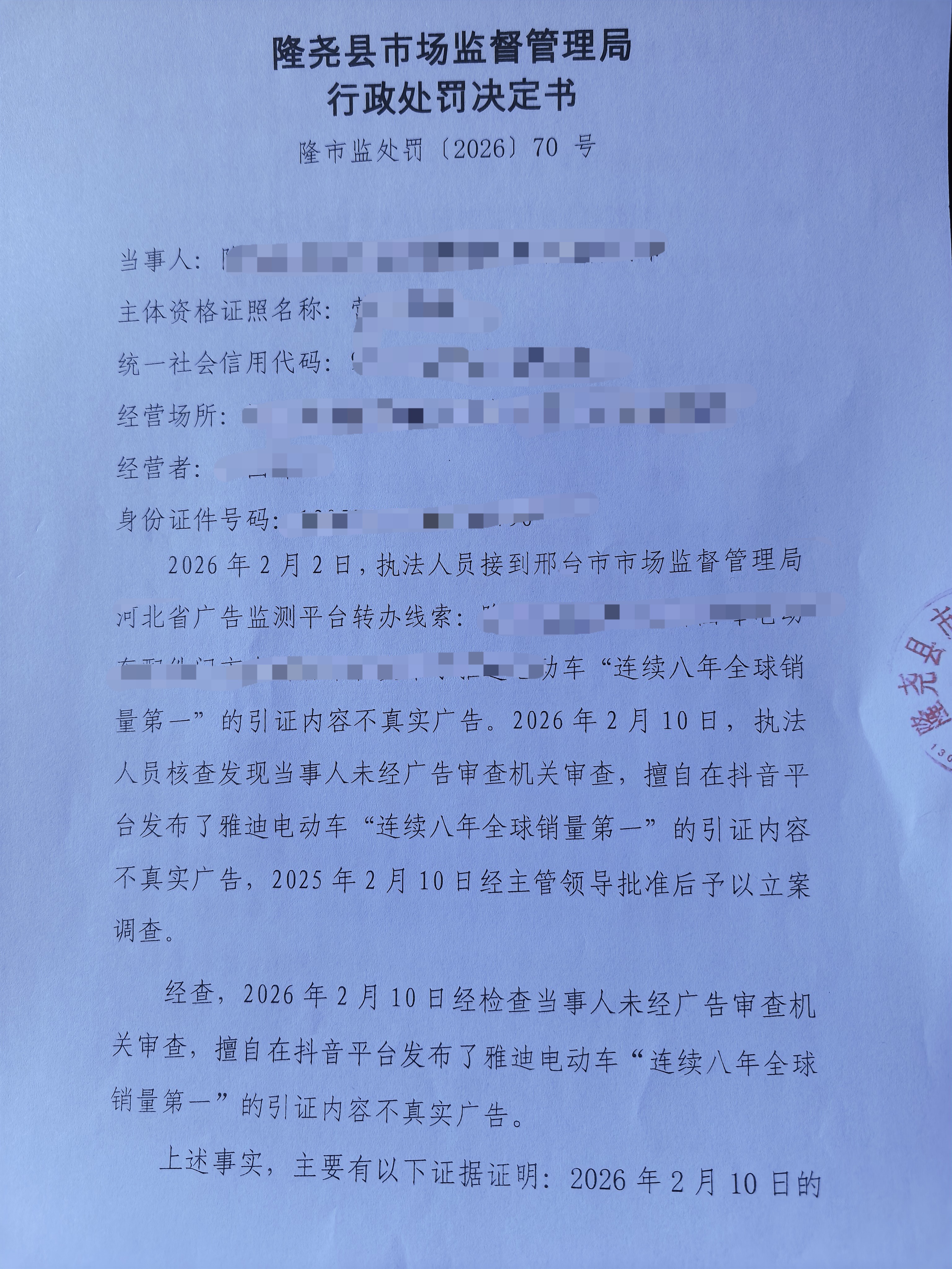 隆市监处罚【2026】70号  4 (4).jpg