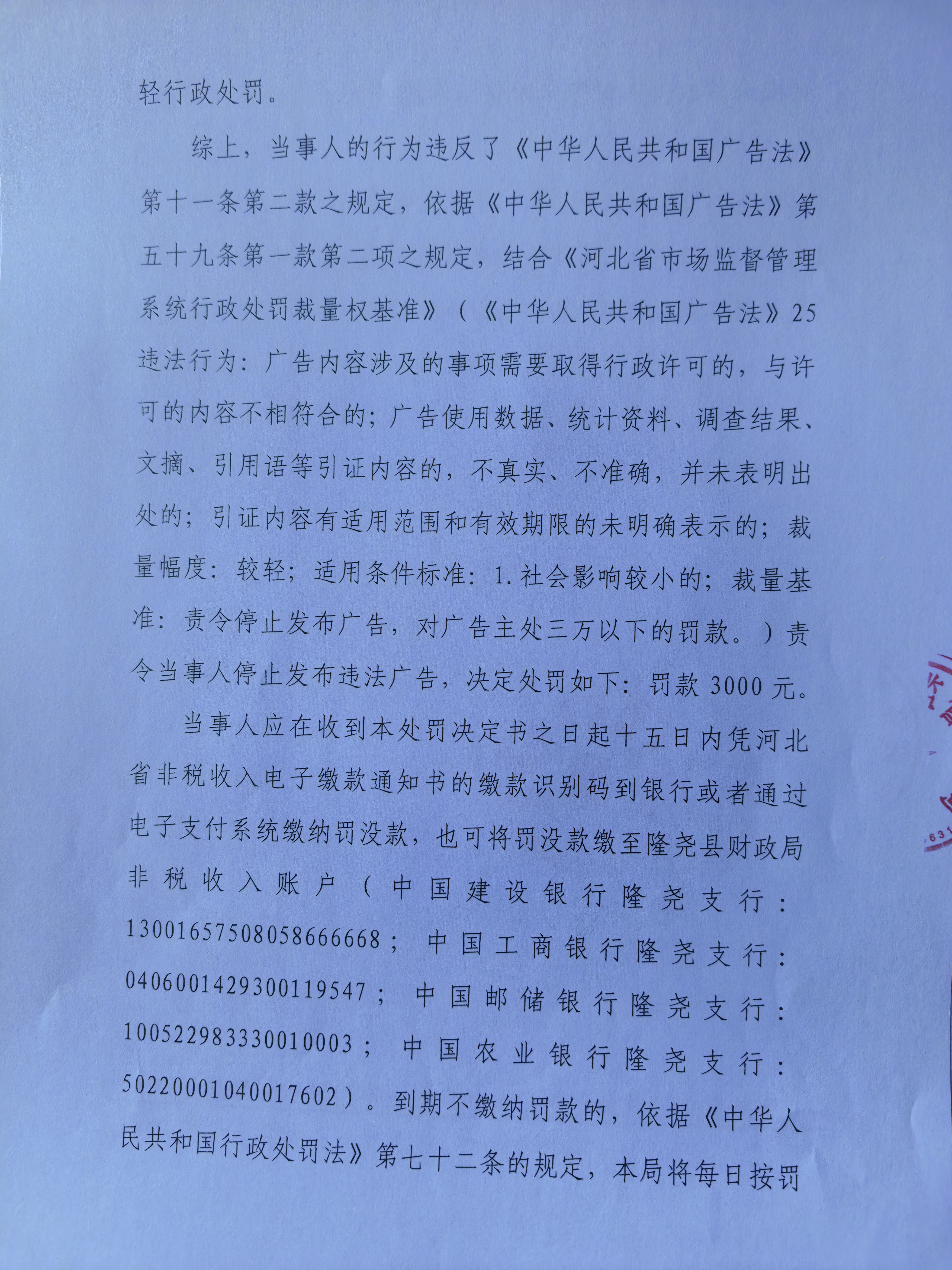 隆市监处罚【2026】70号  4 (3).jpg