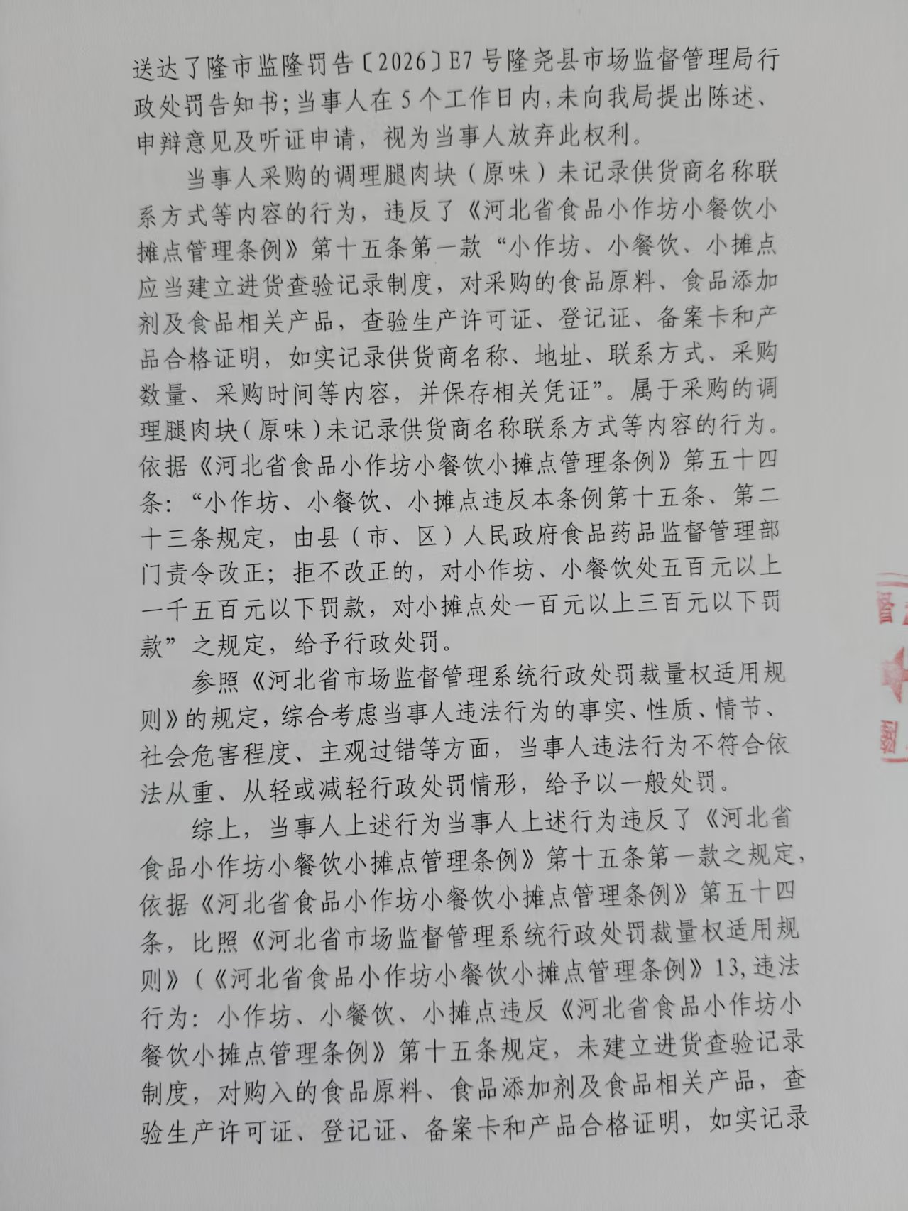 隆市监处罚139号 (2).jpg