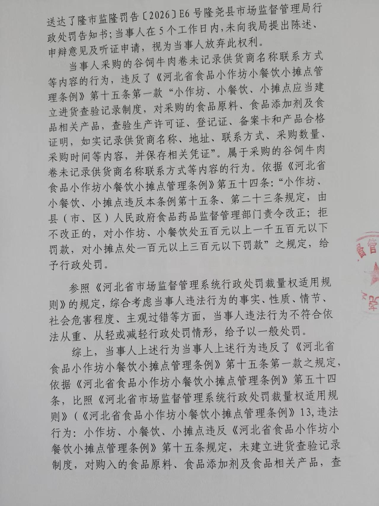 隆市监处罚138号 2.jpg