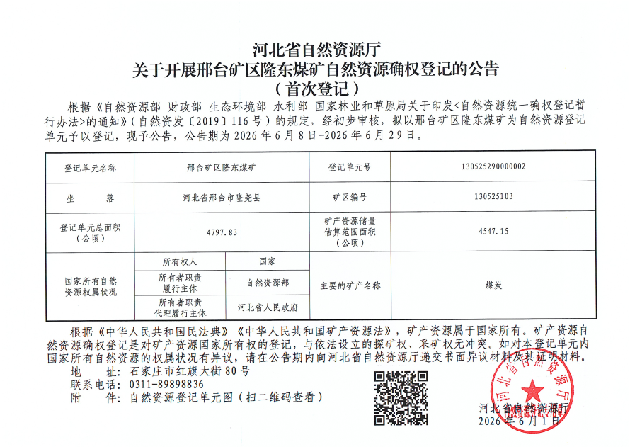 隆东煤矿.png