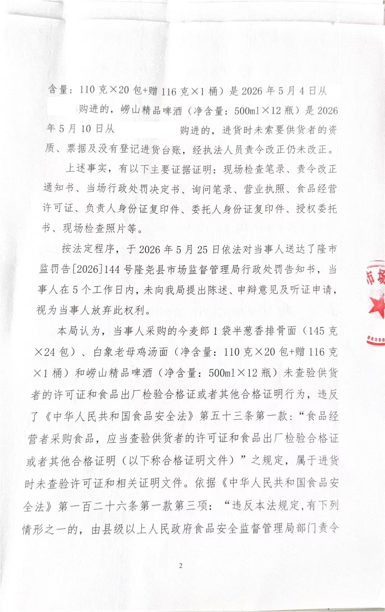 魏142卷2.jpg