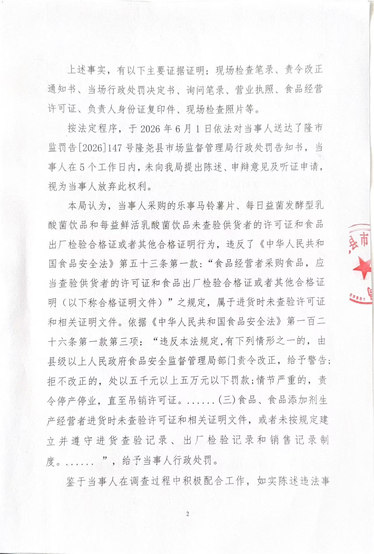 魏147卷2.jpg