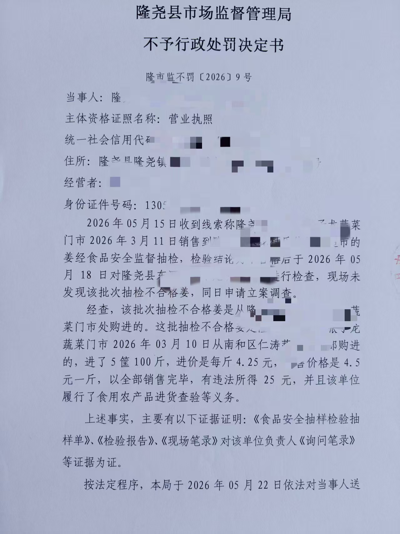 隆市监不罚【2026】9号 1.jpg