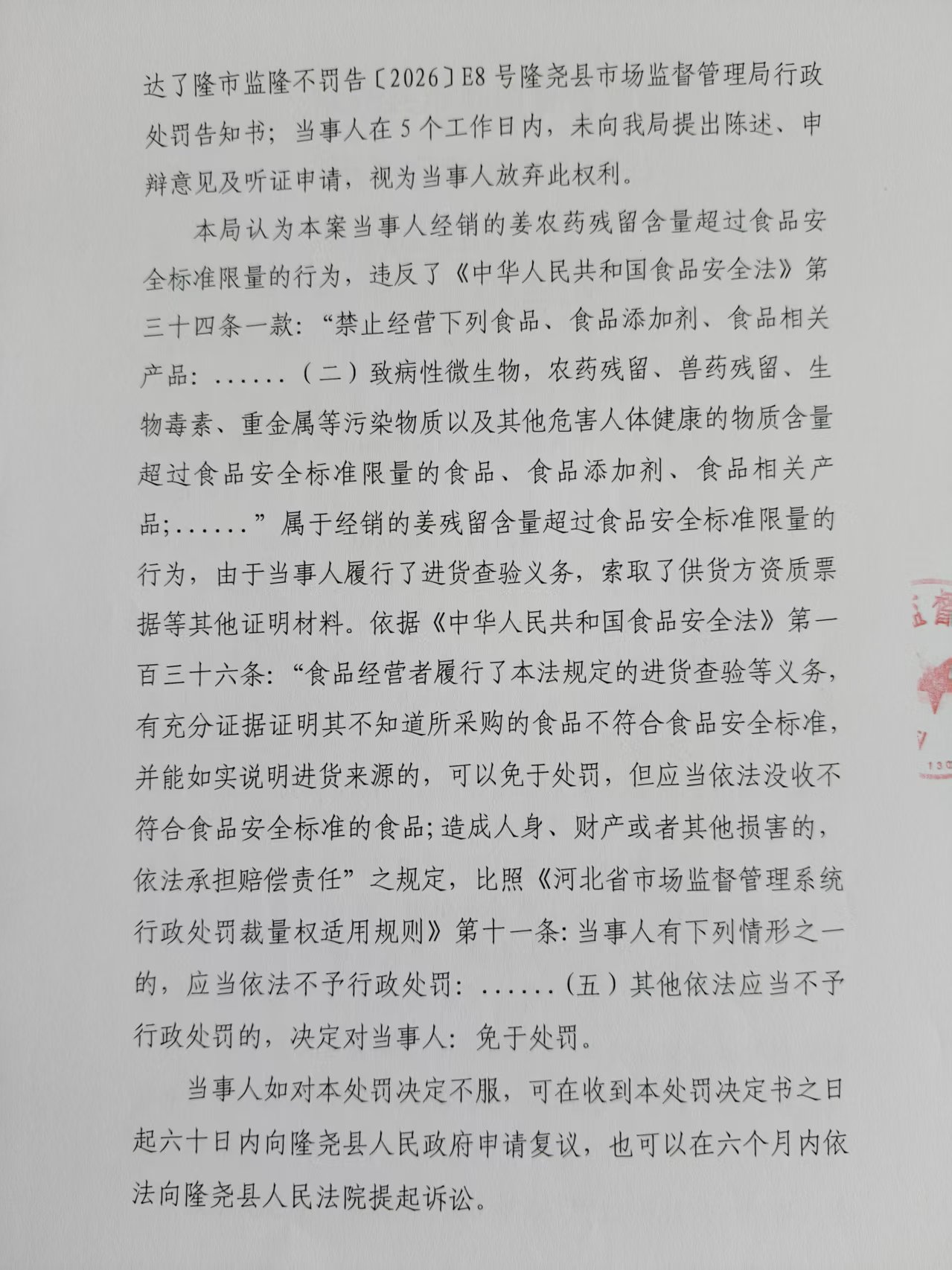 隆市监不罚【2026】9号 2.jpg