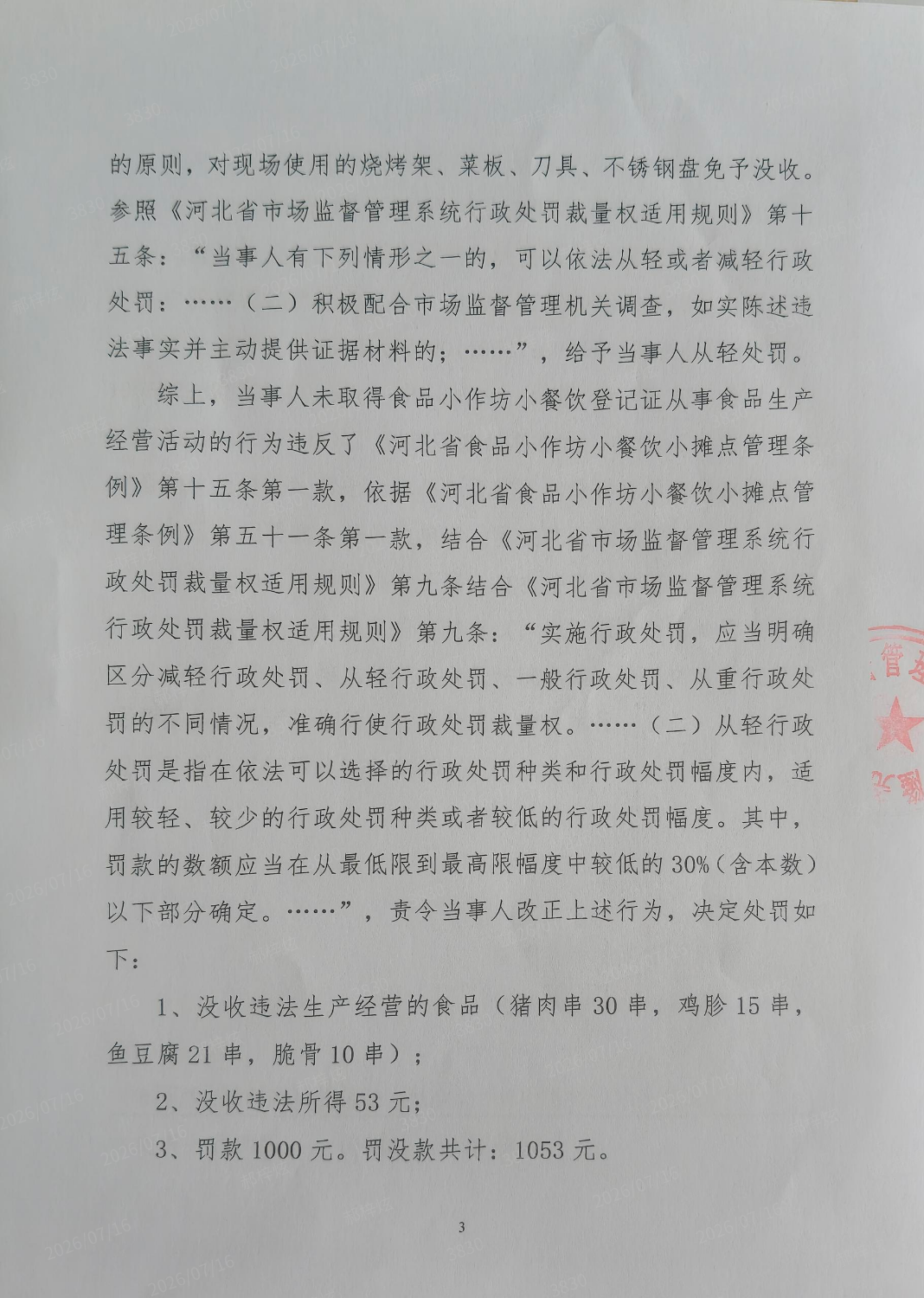 街边220卷3.png