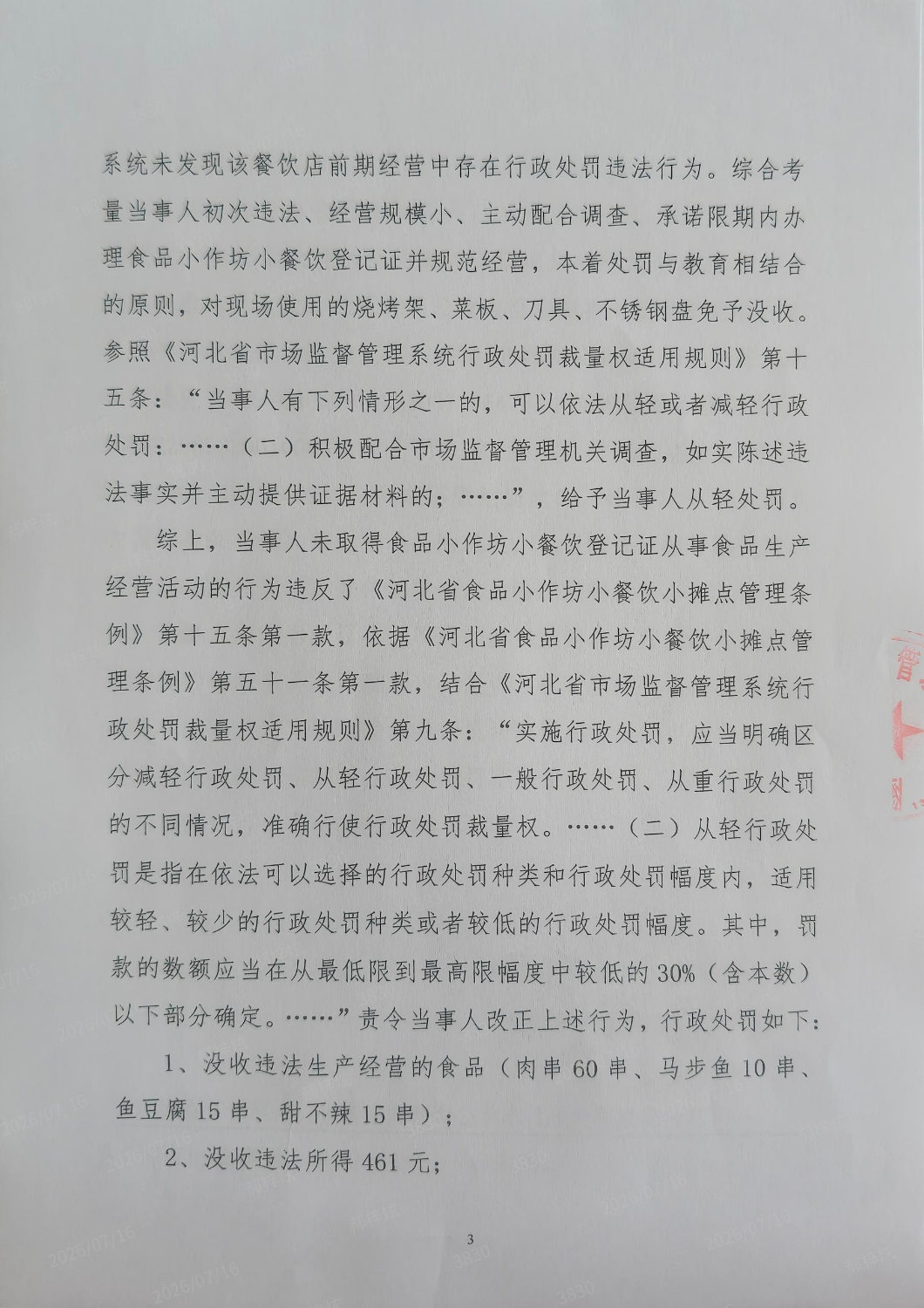 飞腾219卷3.png