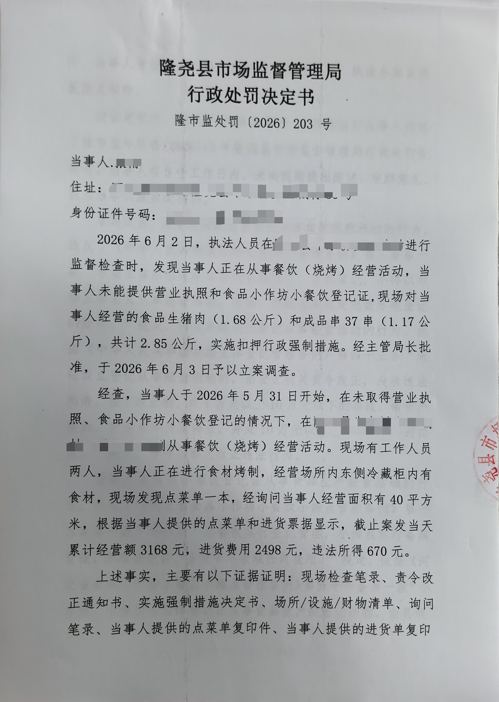 203号 (1).jpg