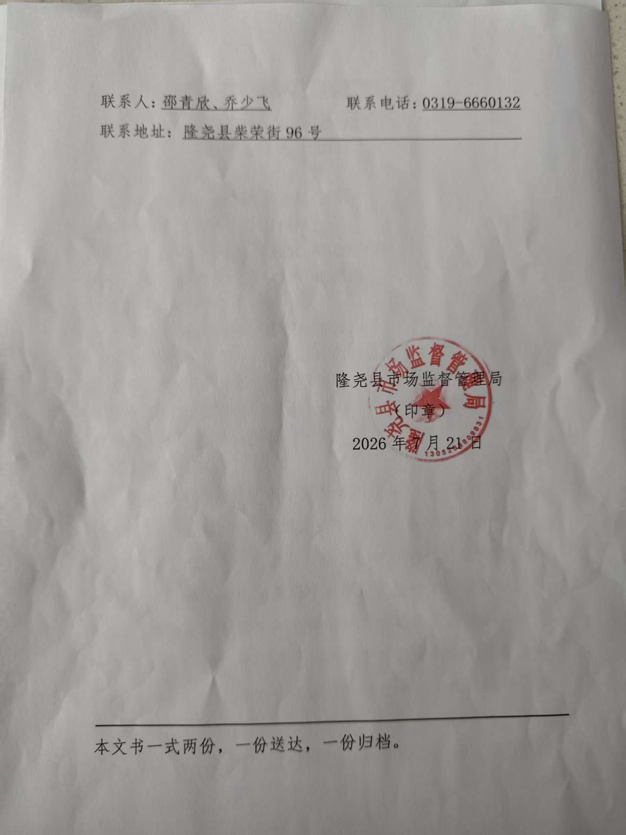 山口所送达公告【2026】1号-2.jpg