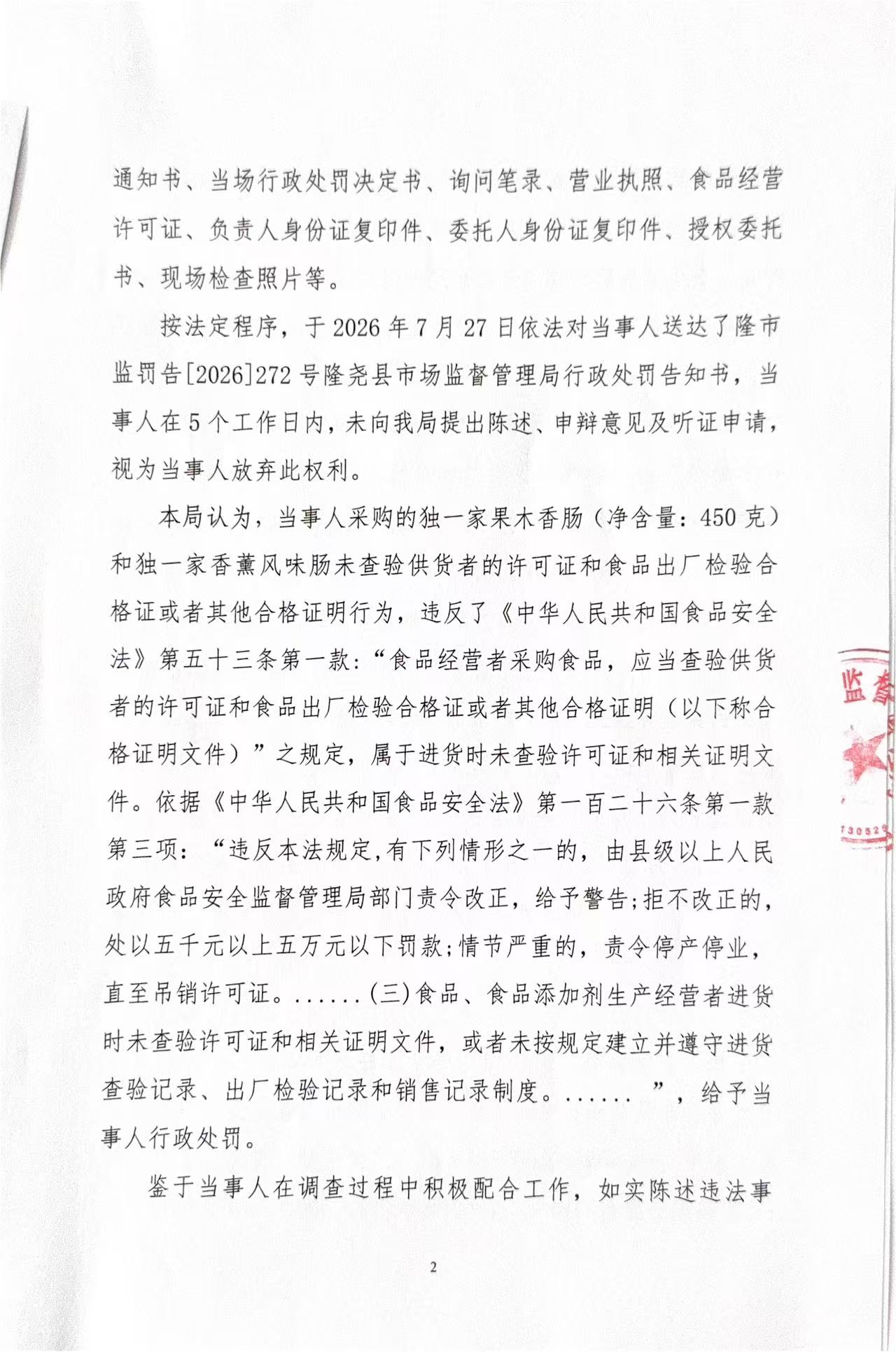隆市监处罚【2026】283号2.jpg