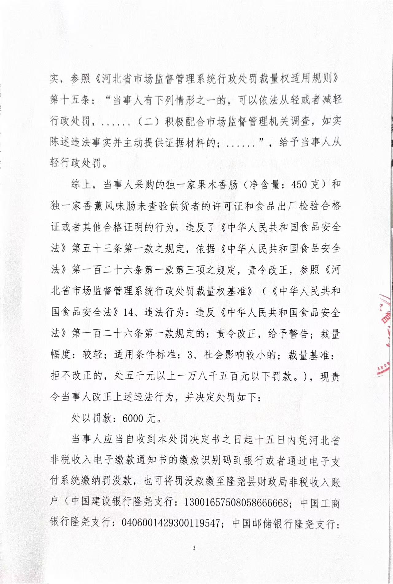 隆市监处罚【2026】283号3.jpg