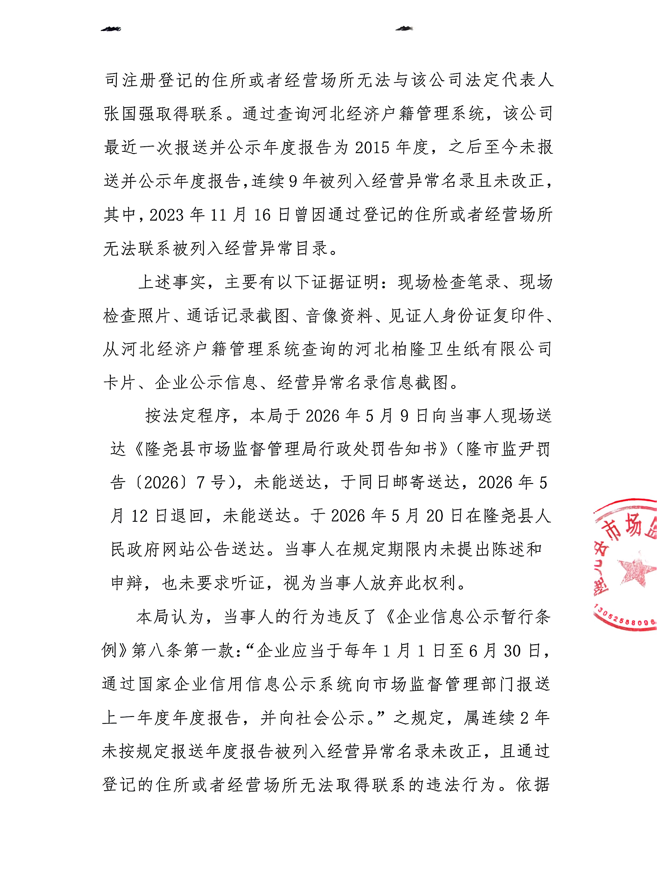 隆市监罚告【2026】7号3.jpg