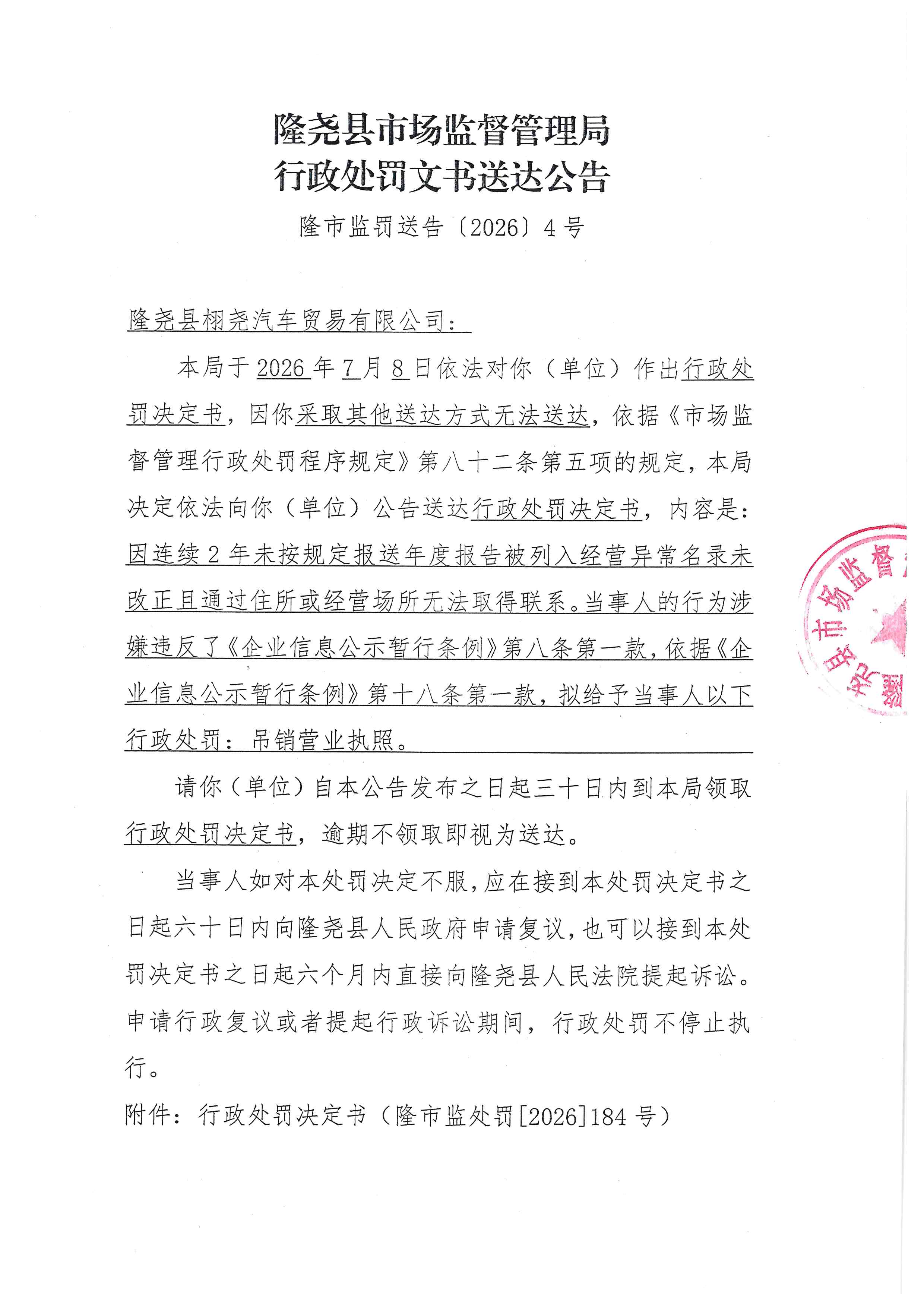 送达4号 (1).jpg