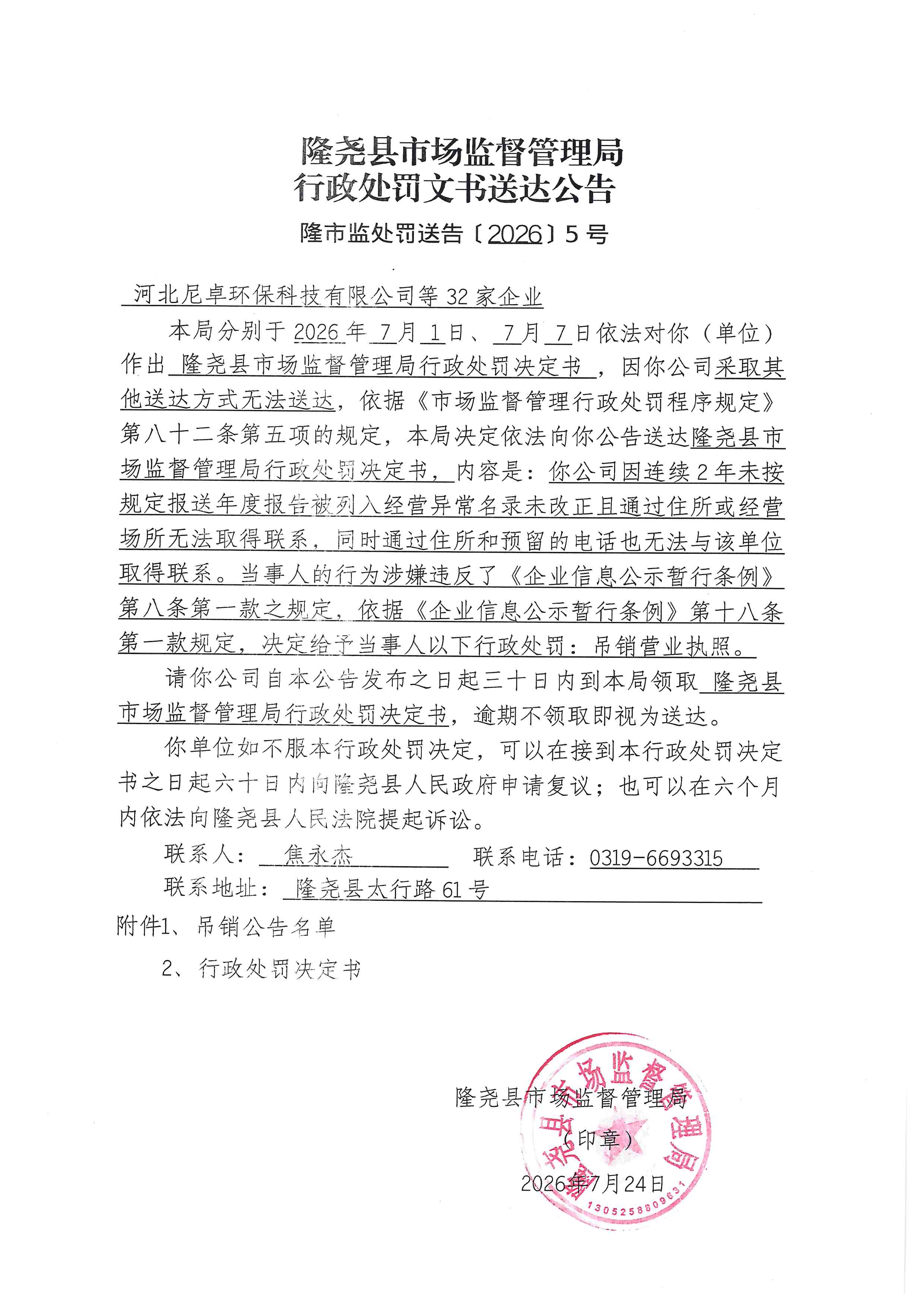 送达公告5号 (1).jpg