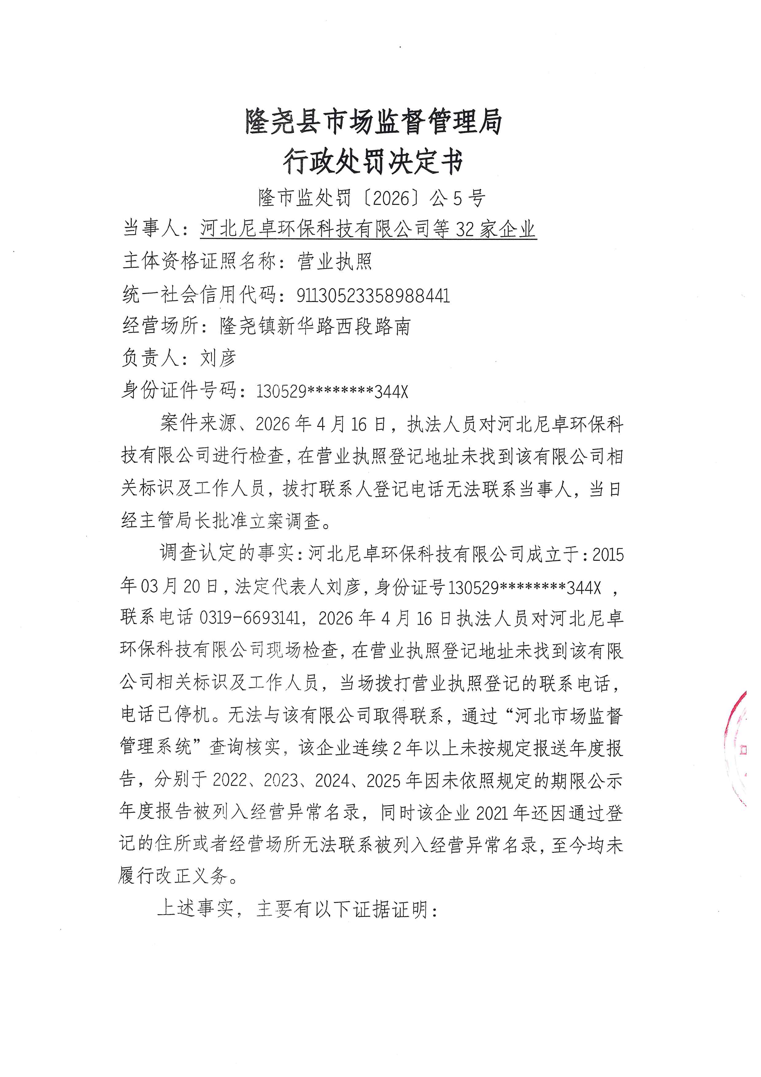 送达公告5号 (2).jpg