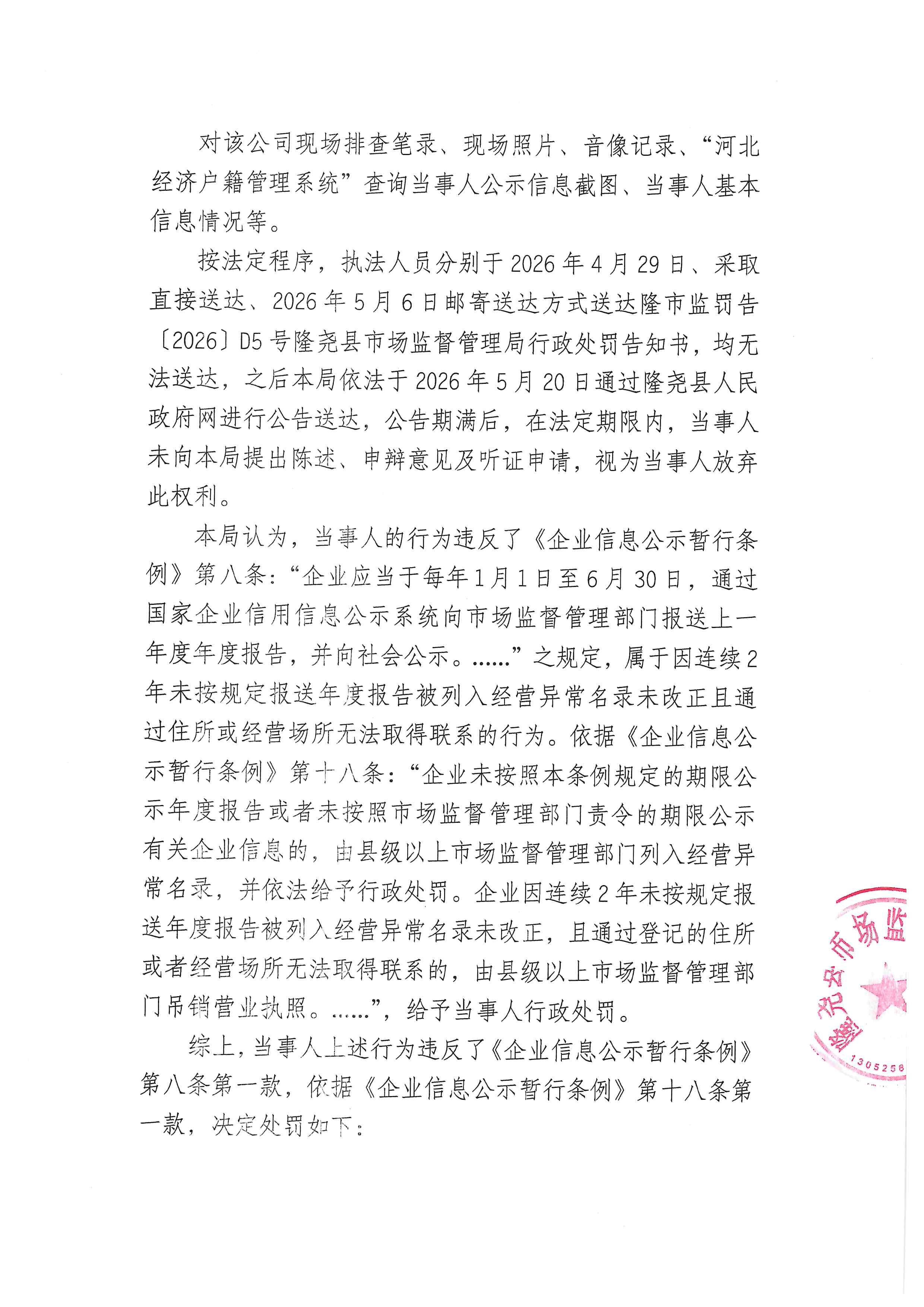 送达公告5号 (3).jpg