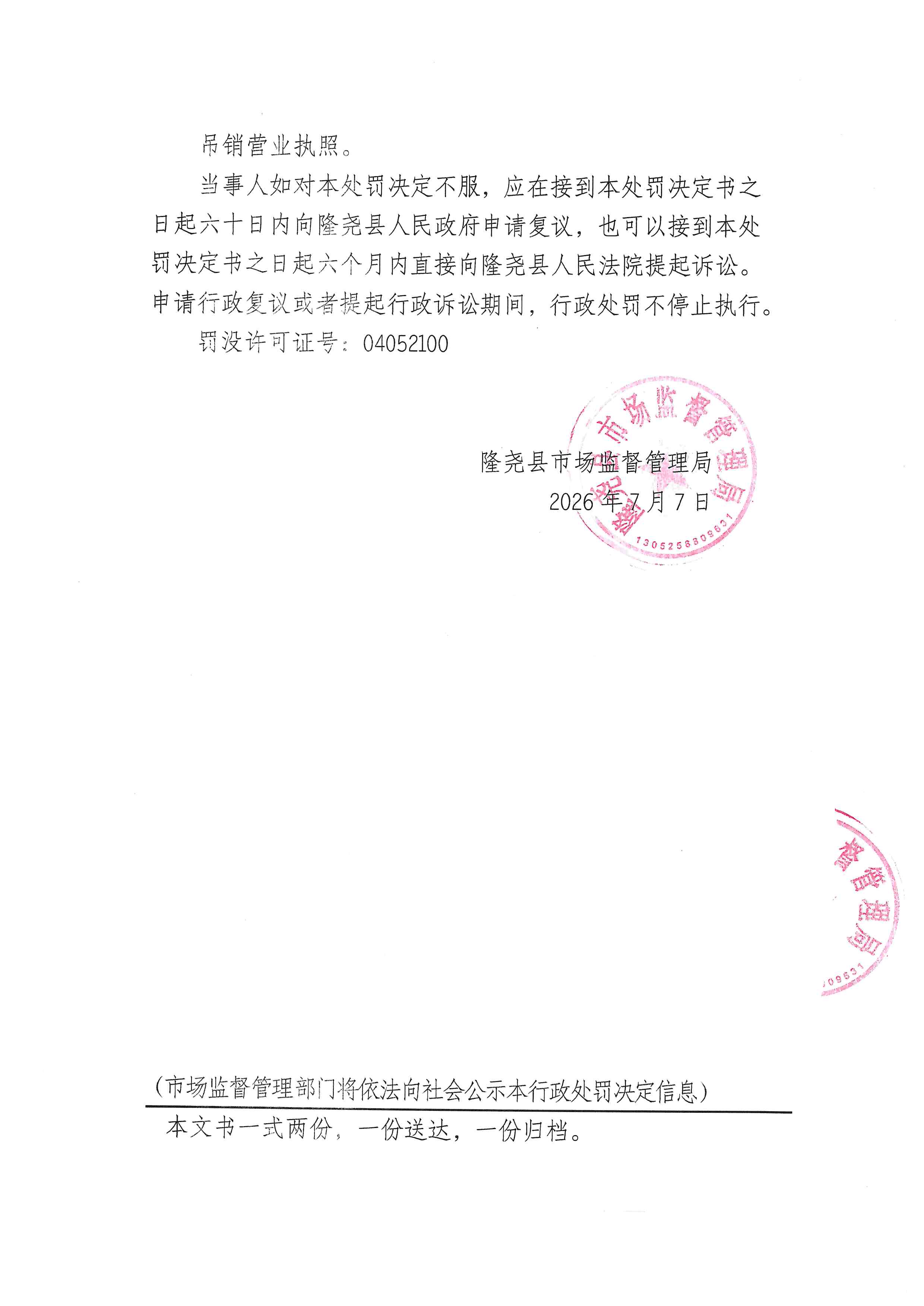 送达公告5号 (4).jpg