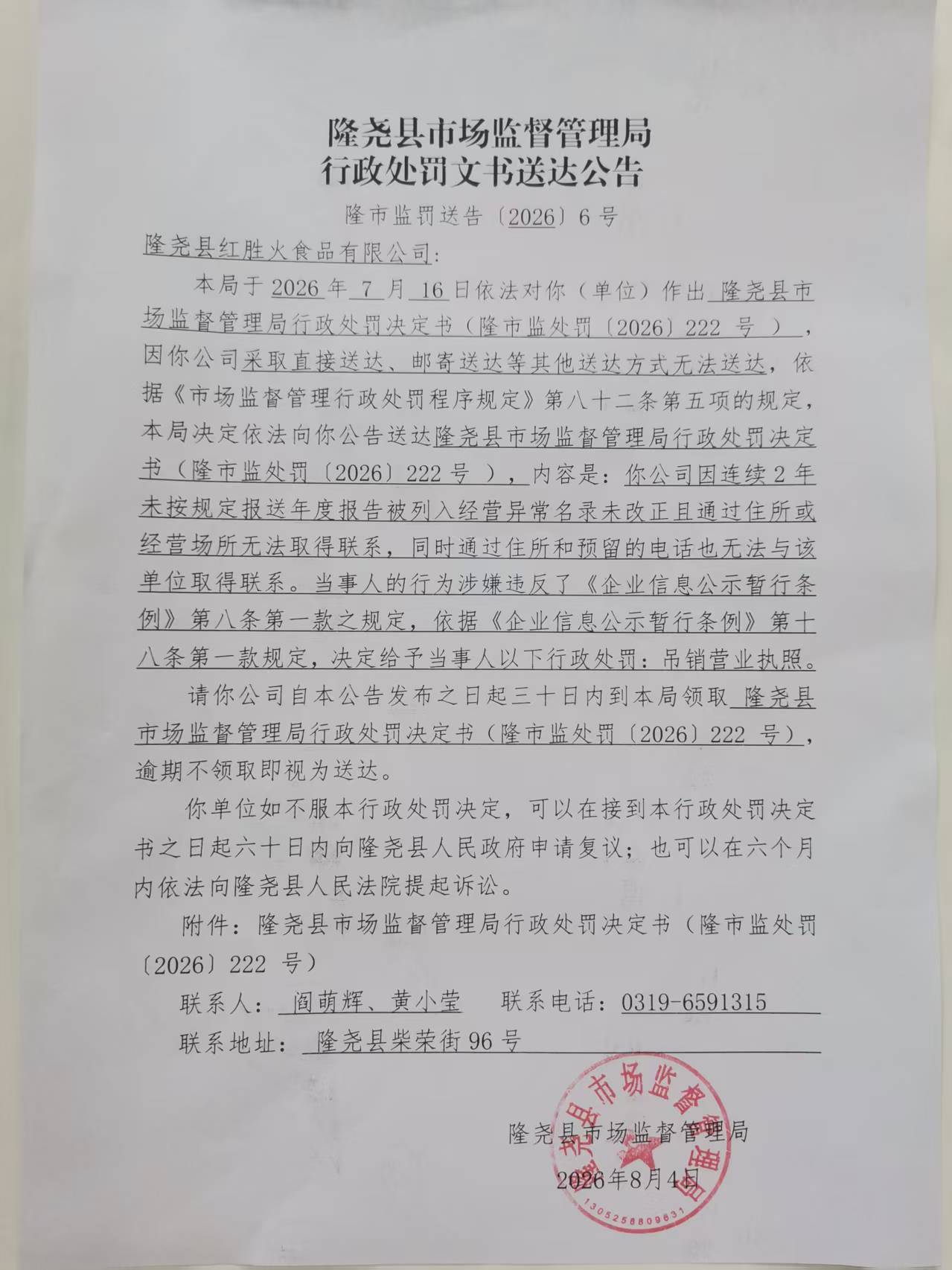 6号公告.jpg