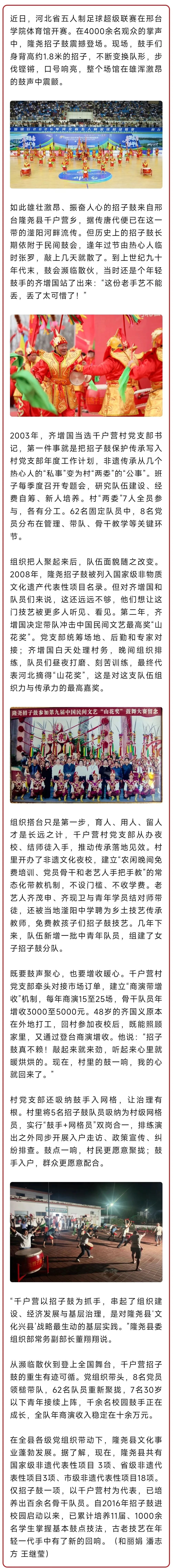 【文化兴县】隆尧：敲响非遗鼓 走稳振兴路