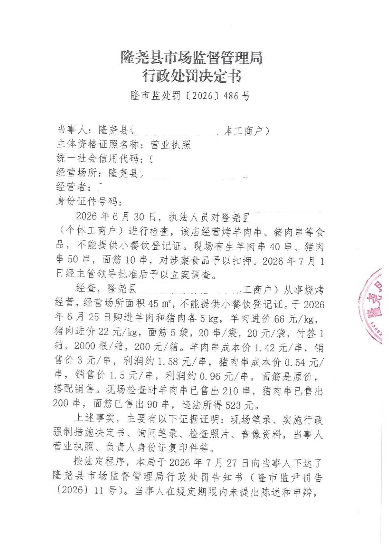 尹村所【2026】486号-1 .jpg